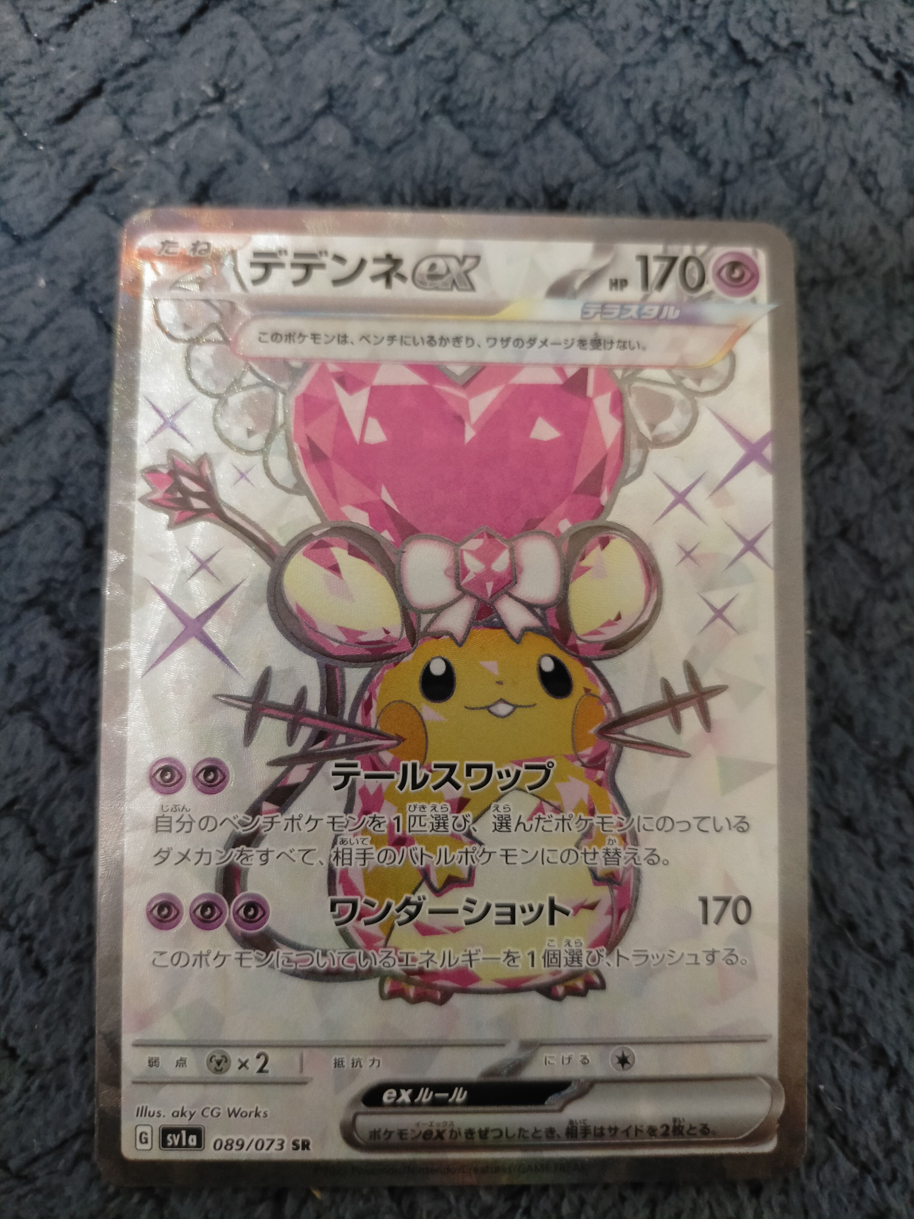 デデンネex SR[SV1a 089/073](スカーレット&バイオレット 拡張パック「トリプレットビート」)
