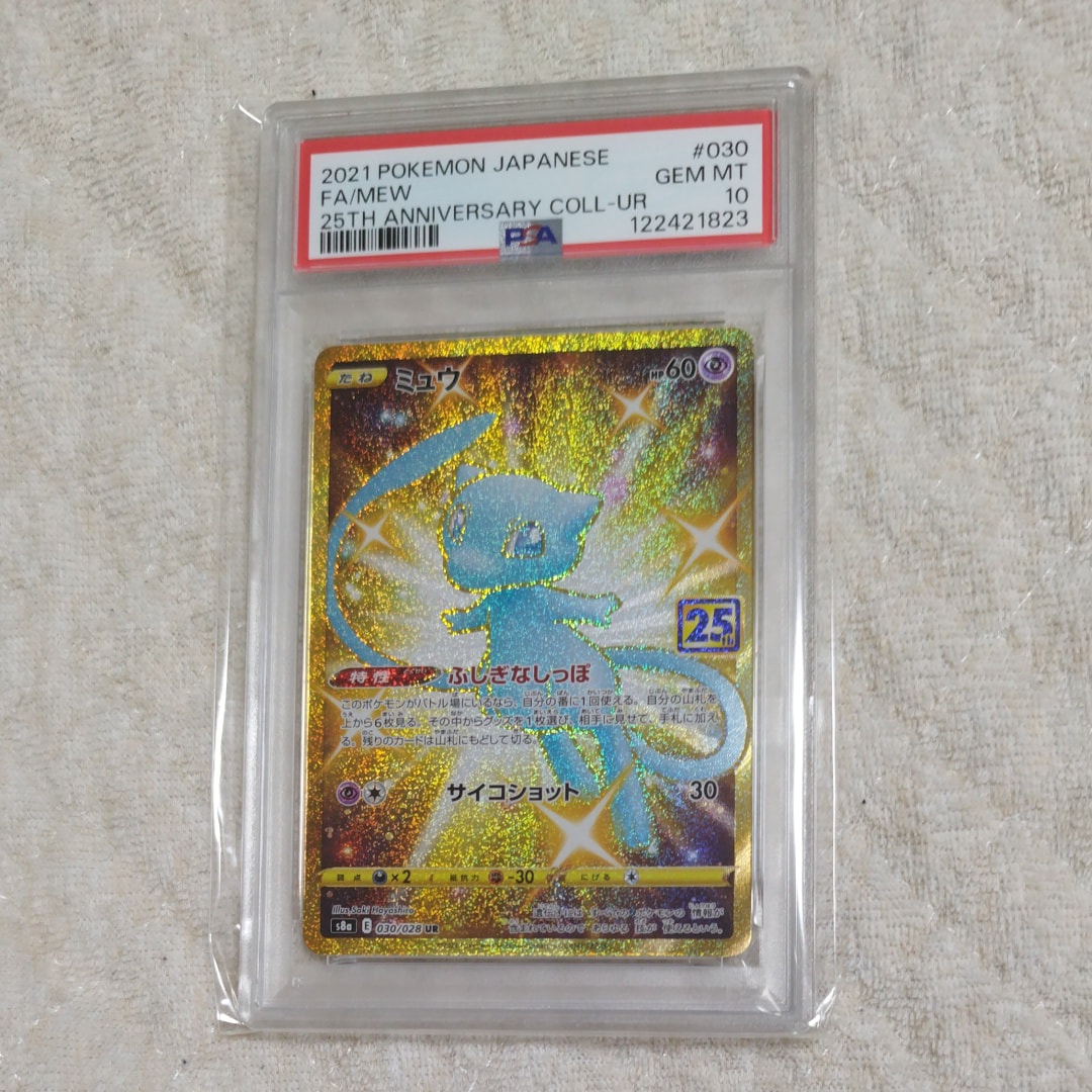 PSA10 ミュウ 25th 002/028 ふしぎなしっぽ PSA10 ミュウ ミラーパラレル 25th 25周年 ふしぎなしっぽ 002/028