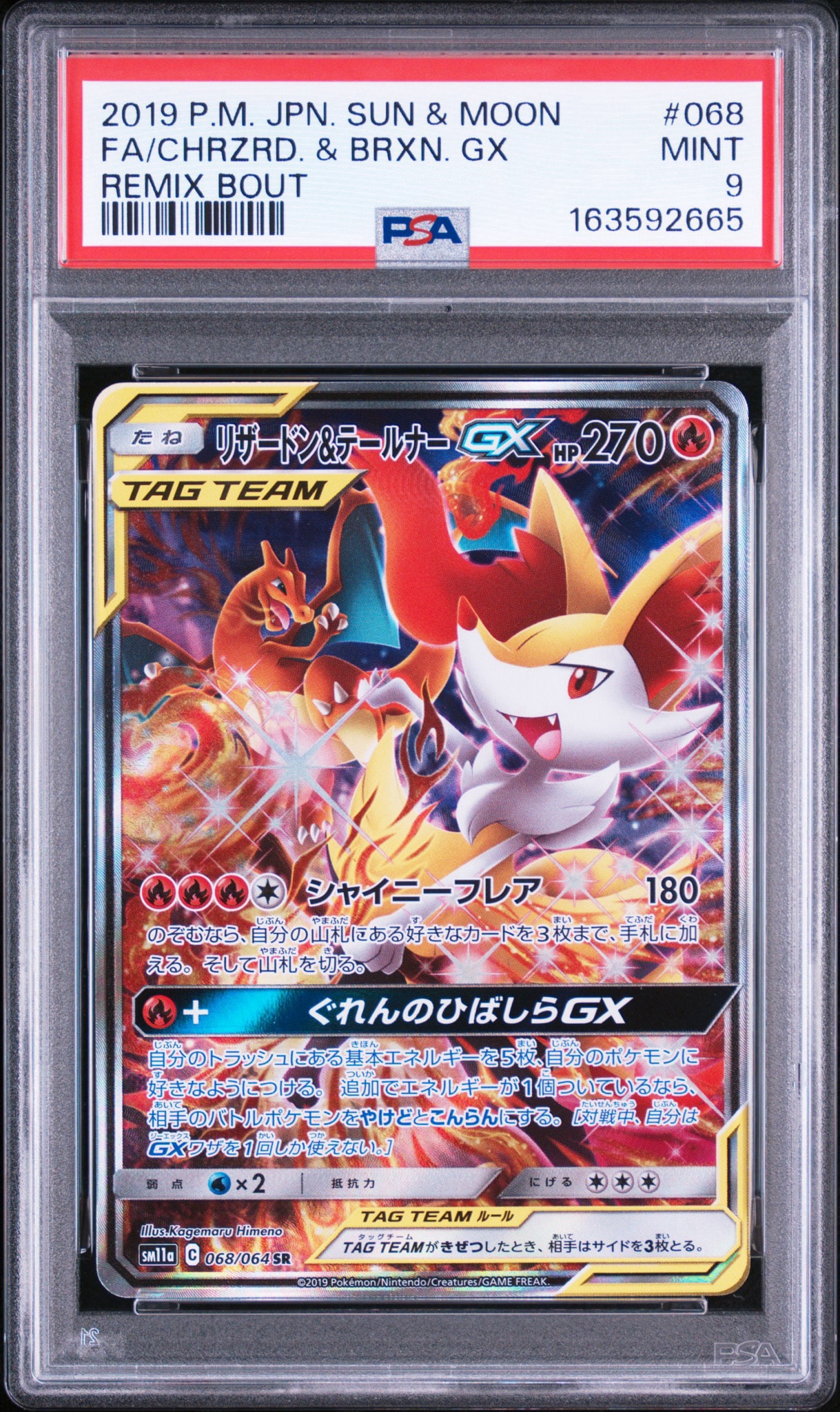 リザードン&テールナーGX SR: SA[SM11a 068/064](強化拡張パック