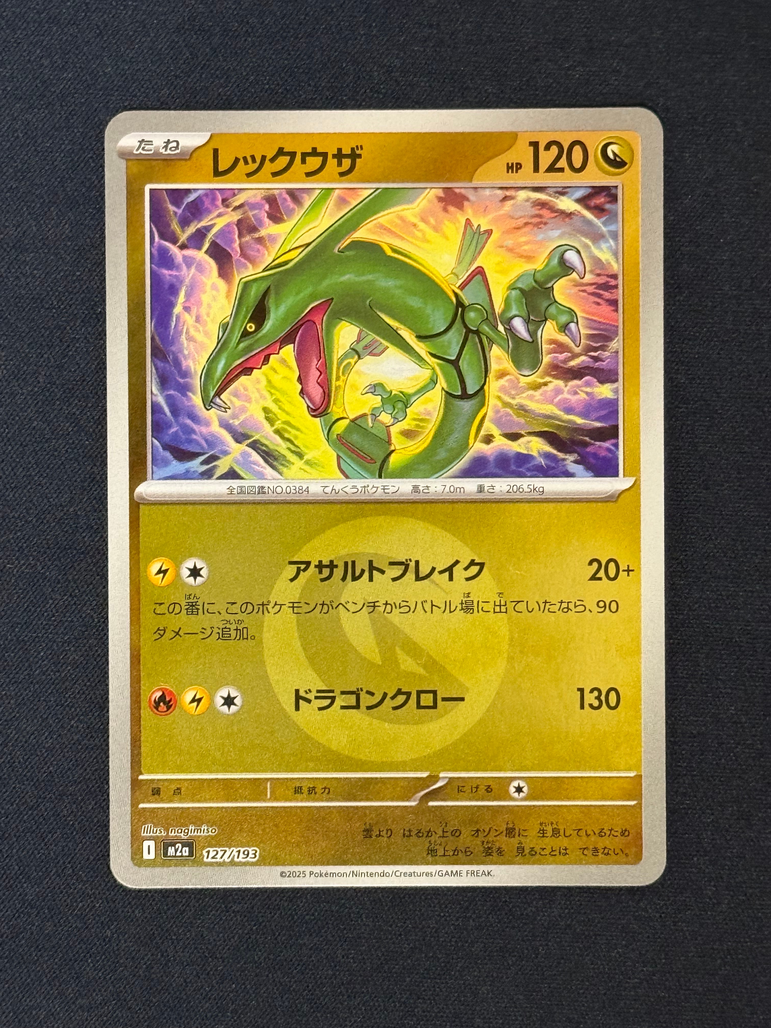 レックウザ :エネルギーマークミラー [M2a 127/193](ハイクラスパック「MEGAドリームex」)