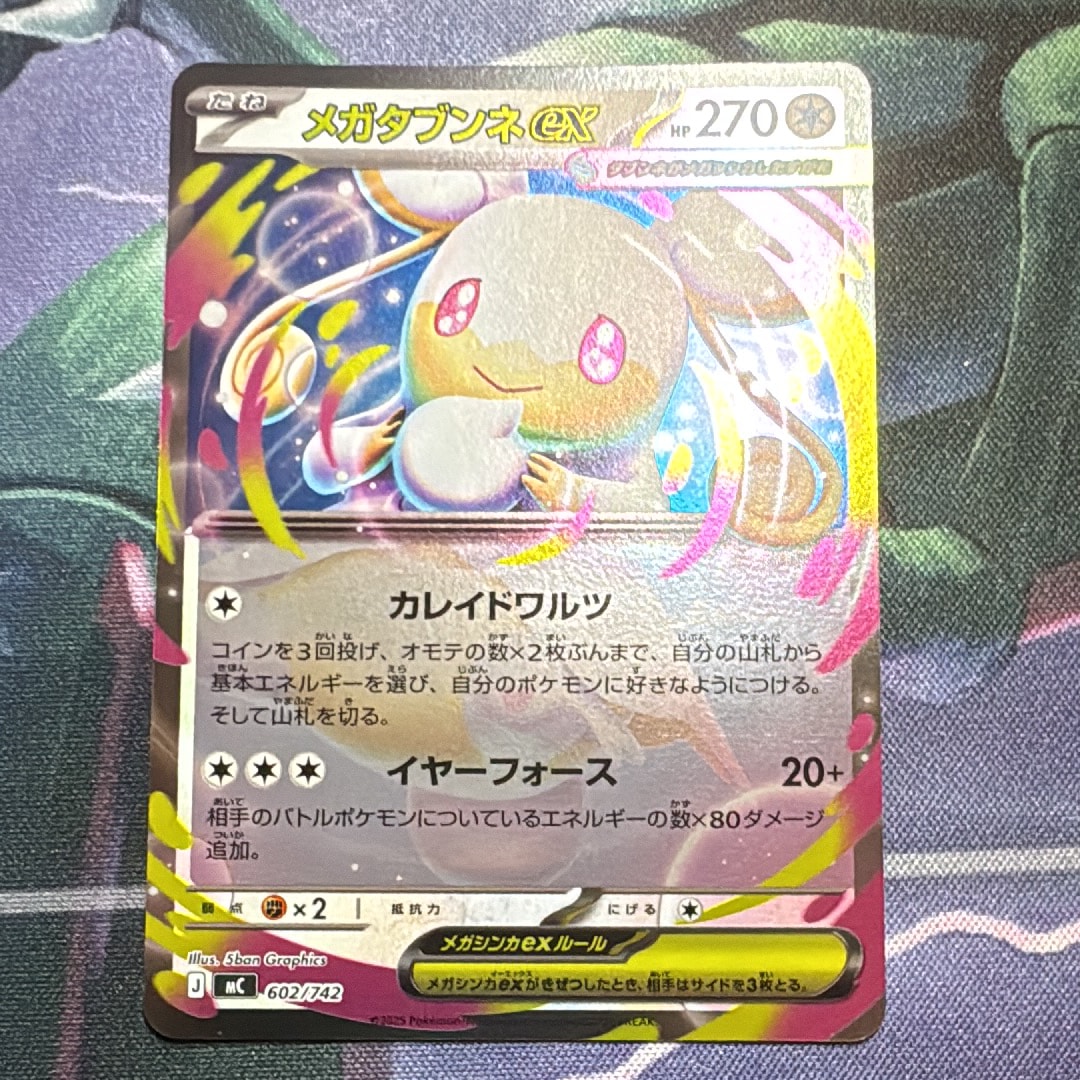 メガタブンネex :ミラー [MC 602/742](スタートデッキ100「バトルコレクション」)