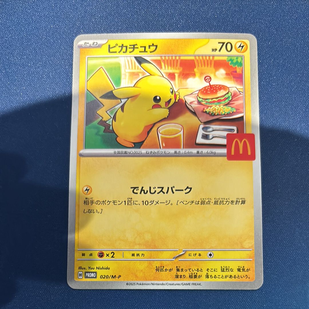 ピカチュウ P [M-P 020](プロモカードパック「マクドナルド ハッピーセット2025」)
