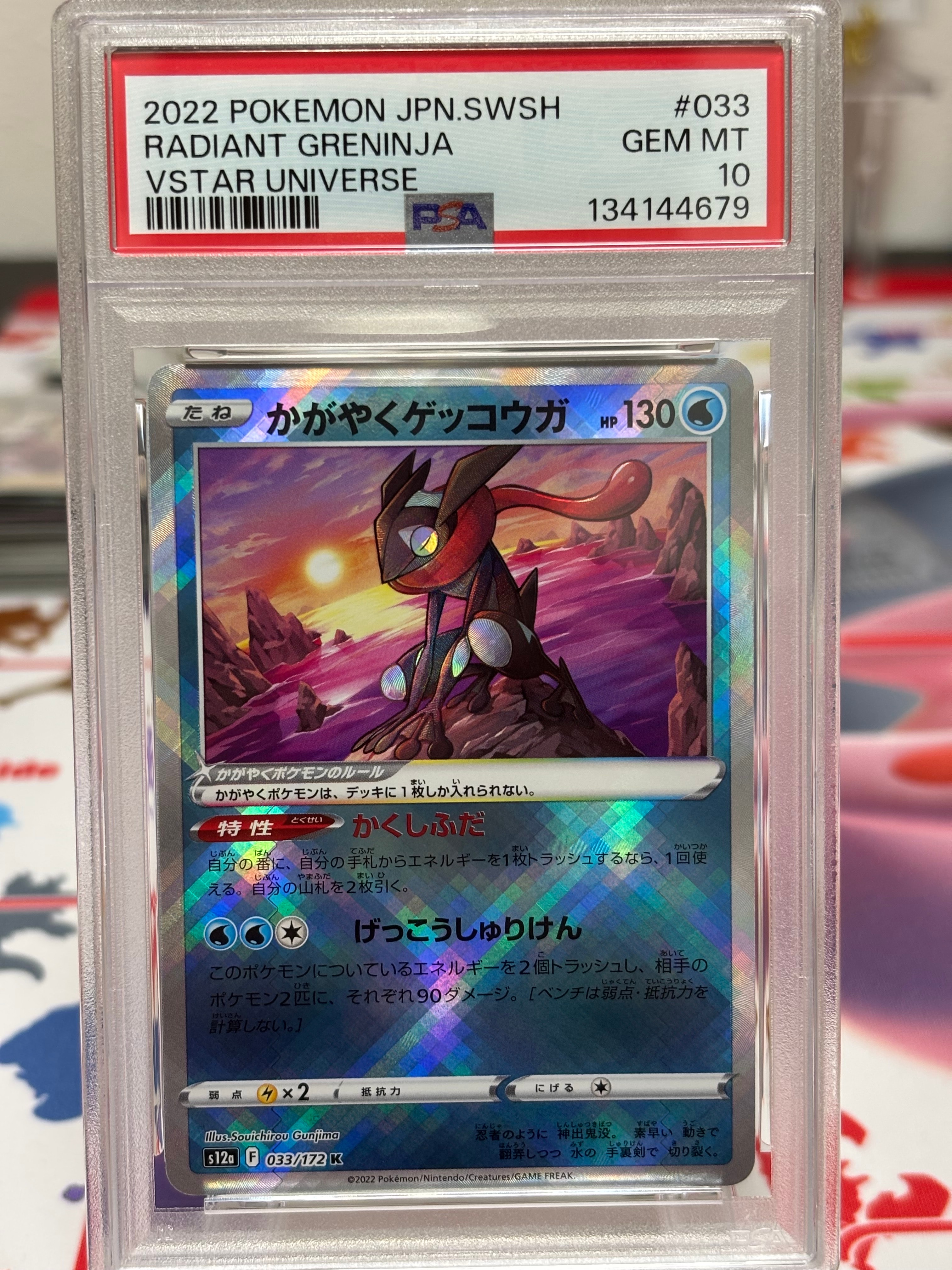 かがやくゲッコウガ K[s12a 033/172](ハイクラスパック「VSTARユニバース」)