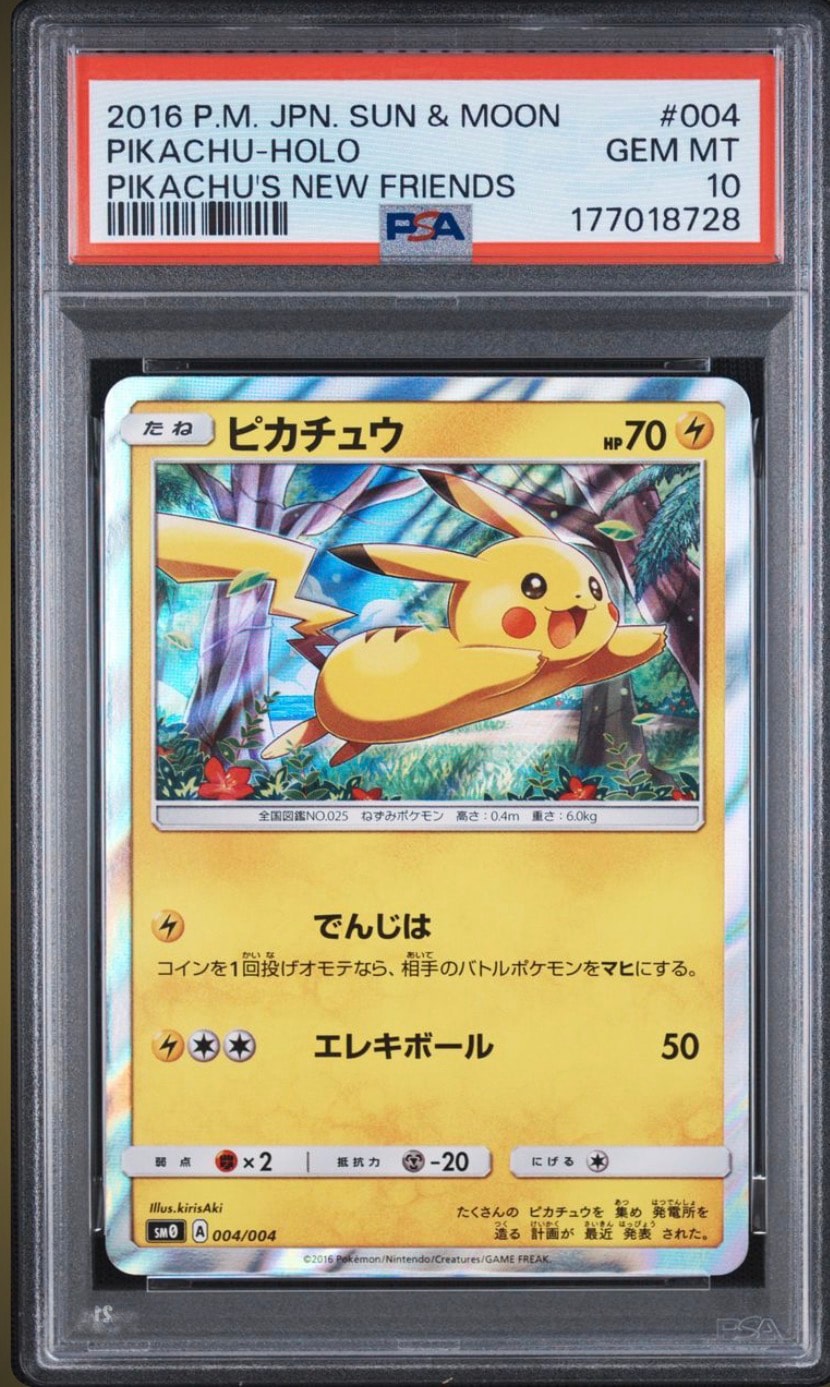 ピカチュウ [SM0 004/004](ピカチュウと新しい仲間たち)通販・買取