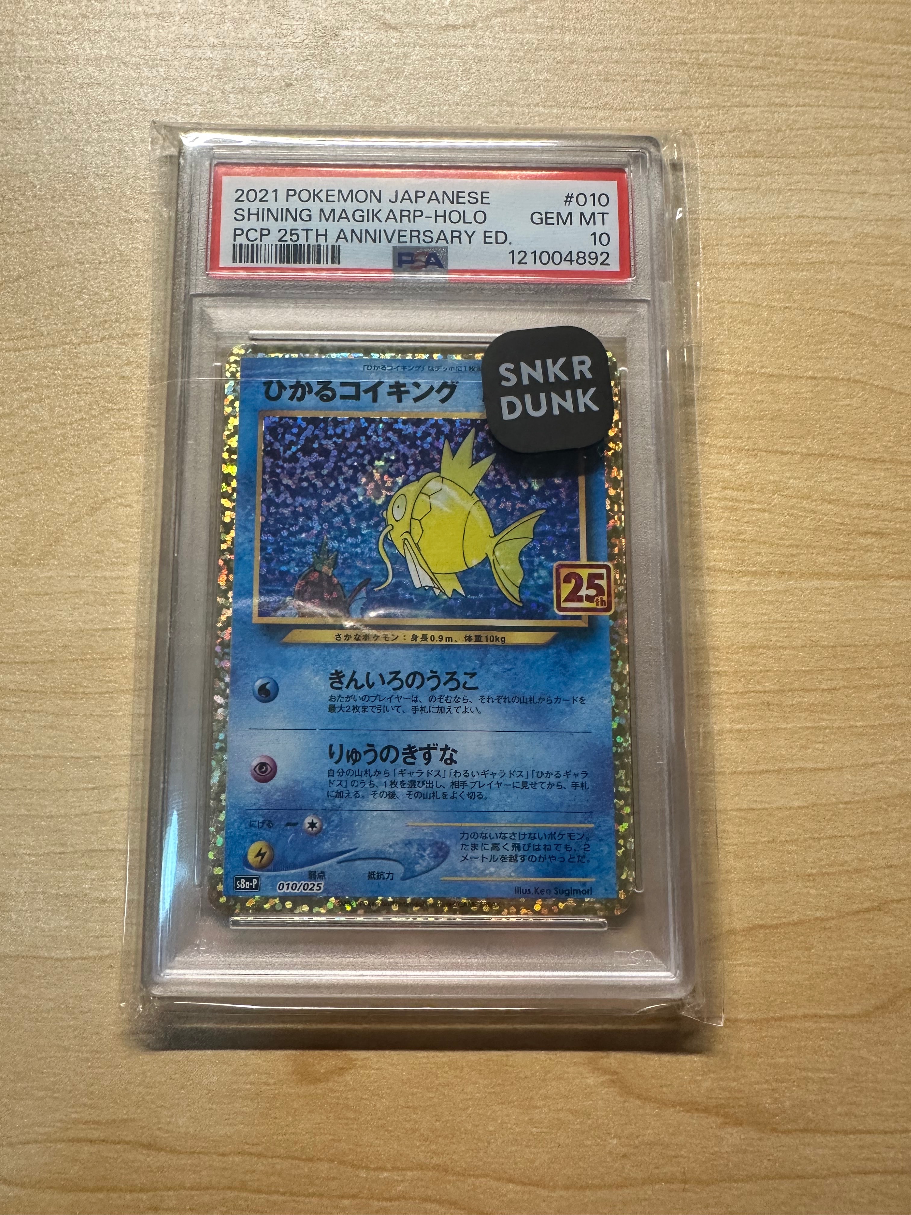 PSA10】ひかるコイキング: プロモ[S8a-P 010/025](プロモカードパック