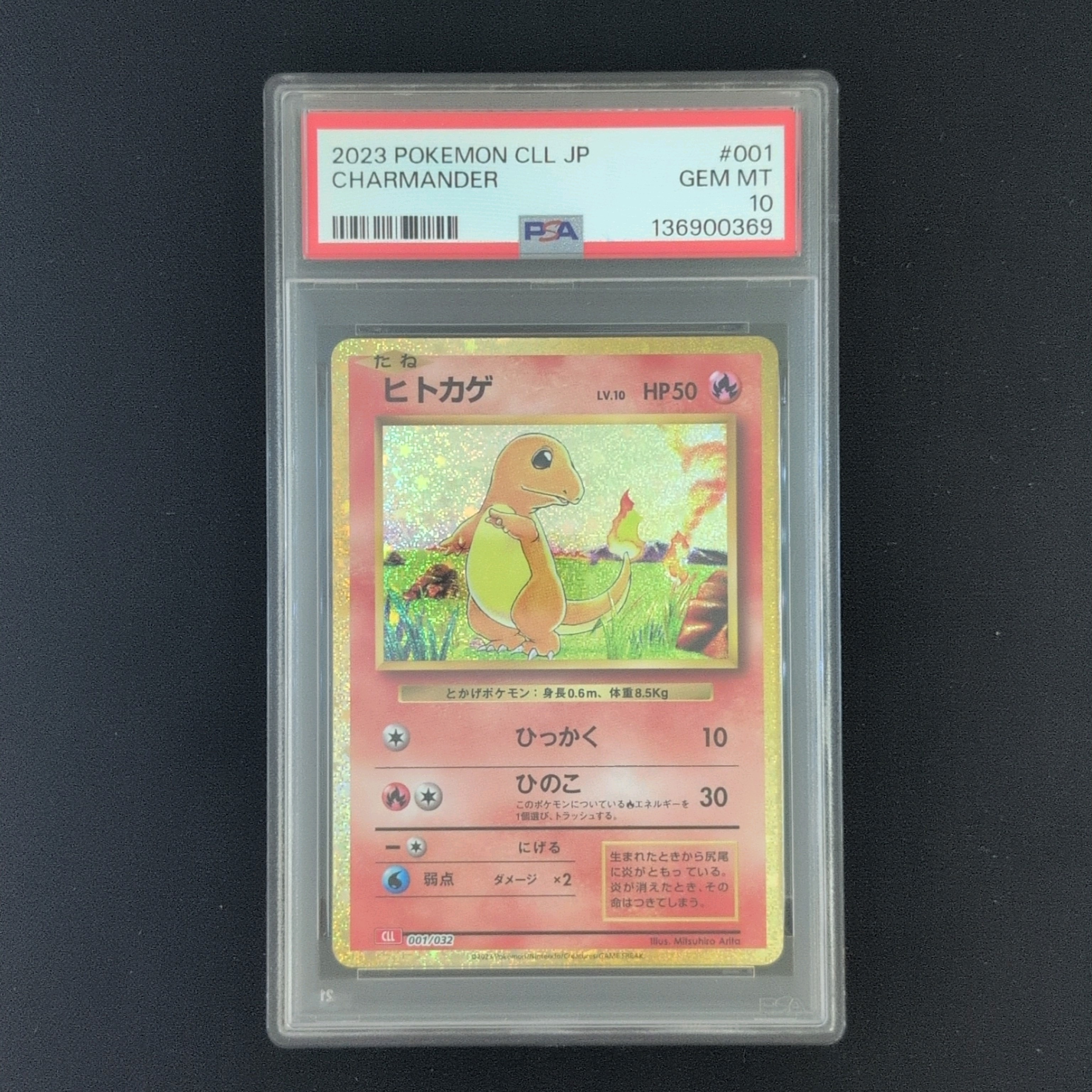 ヒトカゲ [CLL 001/032](ポケモンカードゲーム Classic)