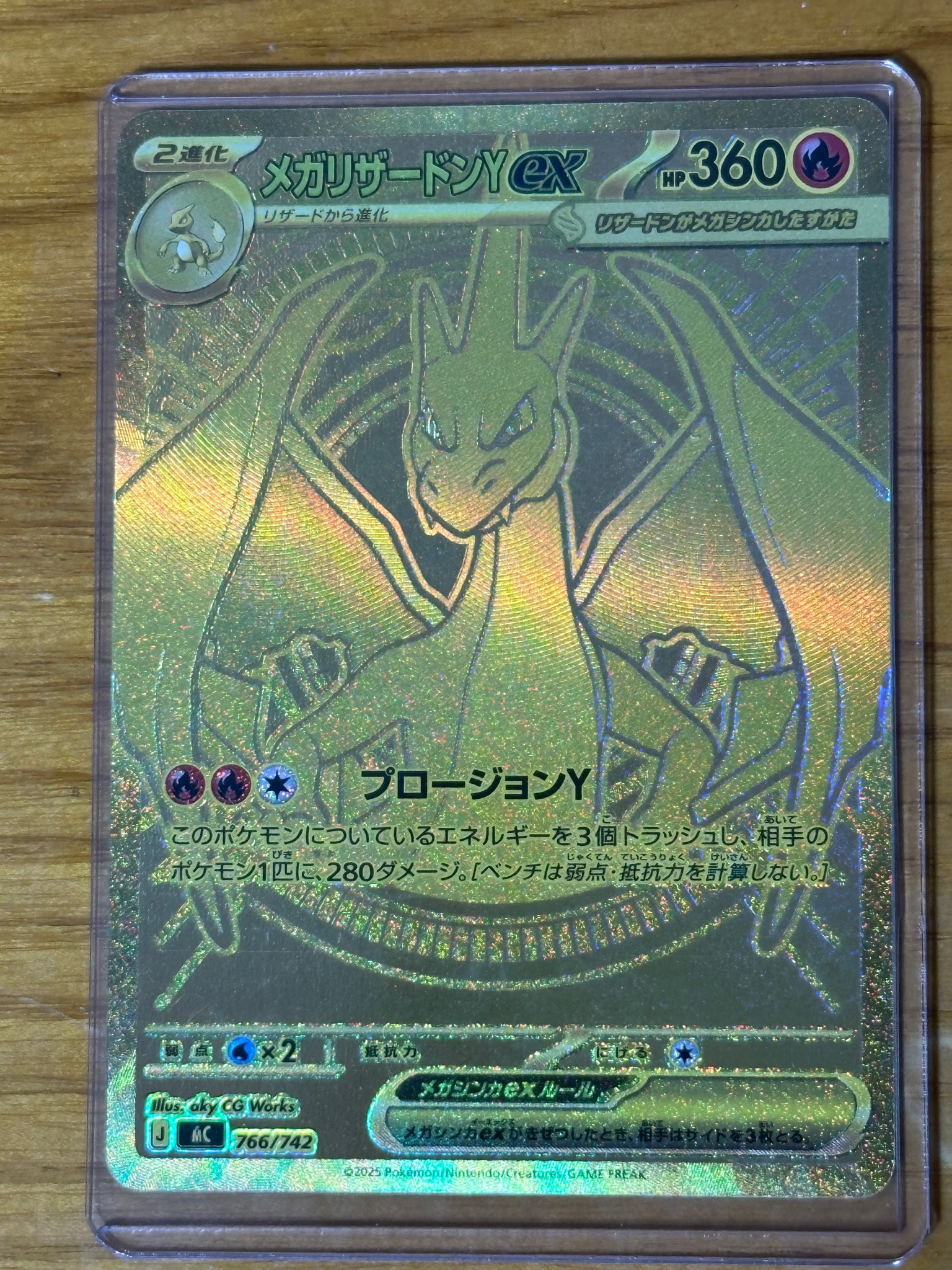 メガリザードンYex MUR仕様 [MC 766/742](スタートデッキ100「バトル