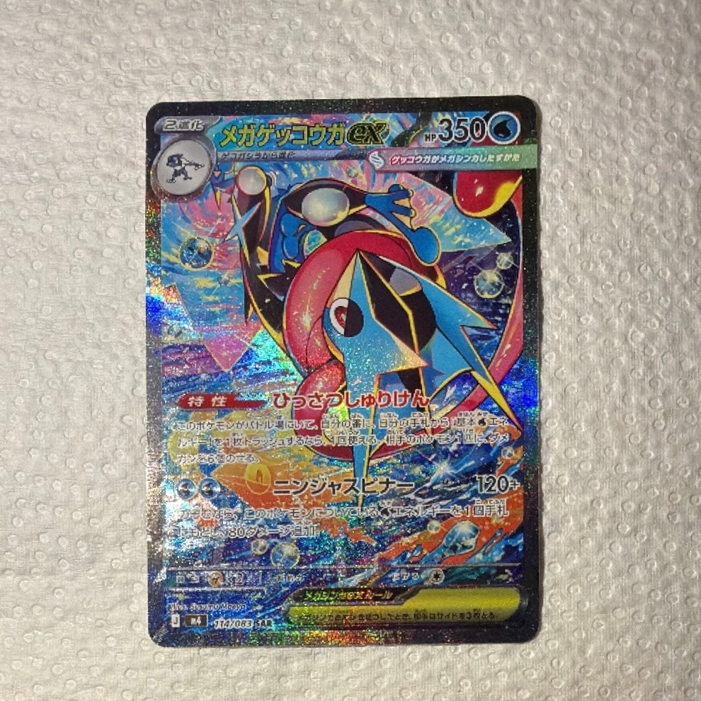 メガゲッコウガex SAR [M4 114/083](拡張パック「ニンジャスピナー」)