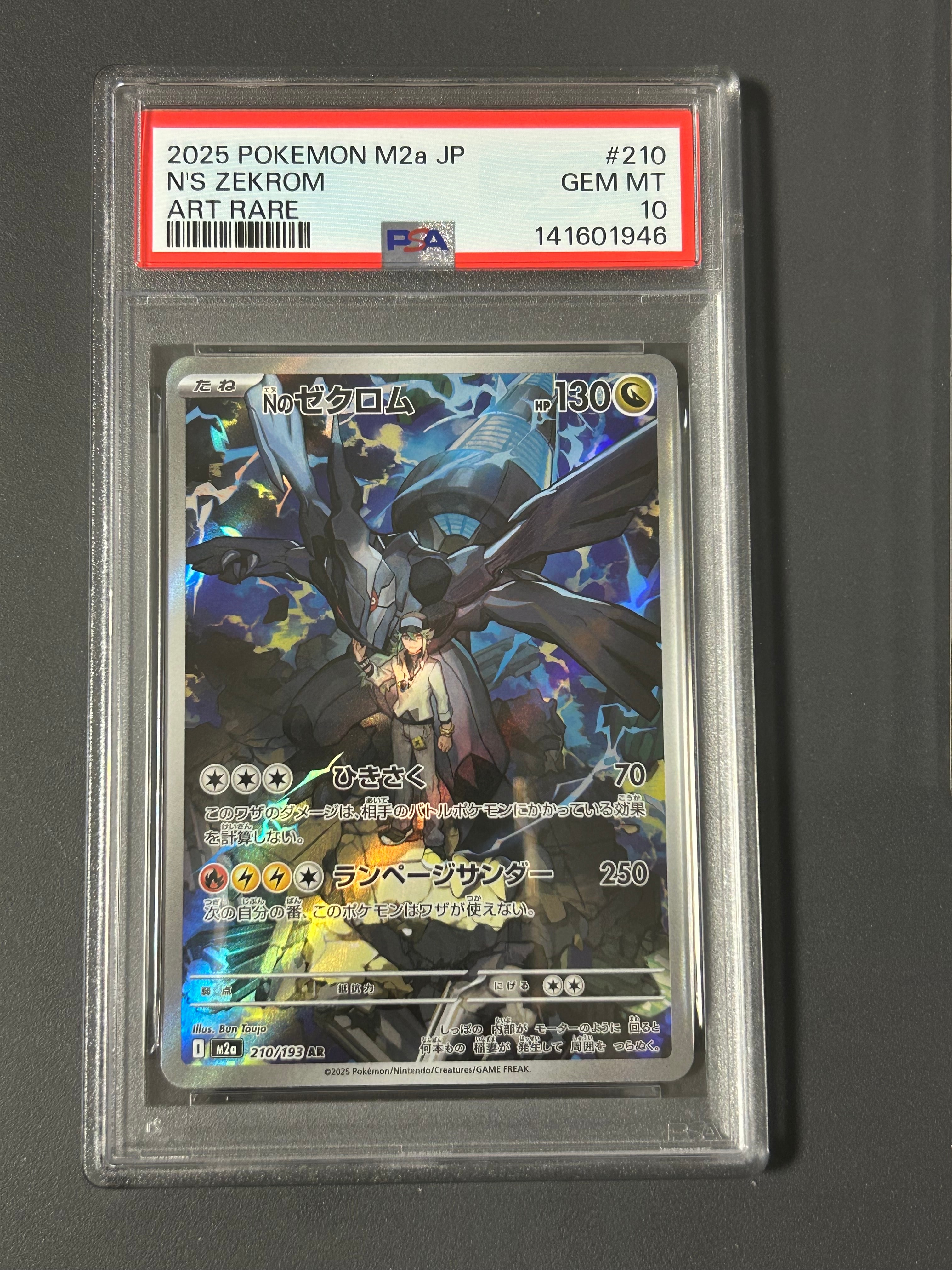 Nのゼクロム AR [M2a 210/193](ハイクラスパック「MEGAドリームex」)