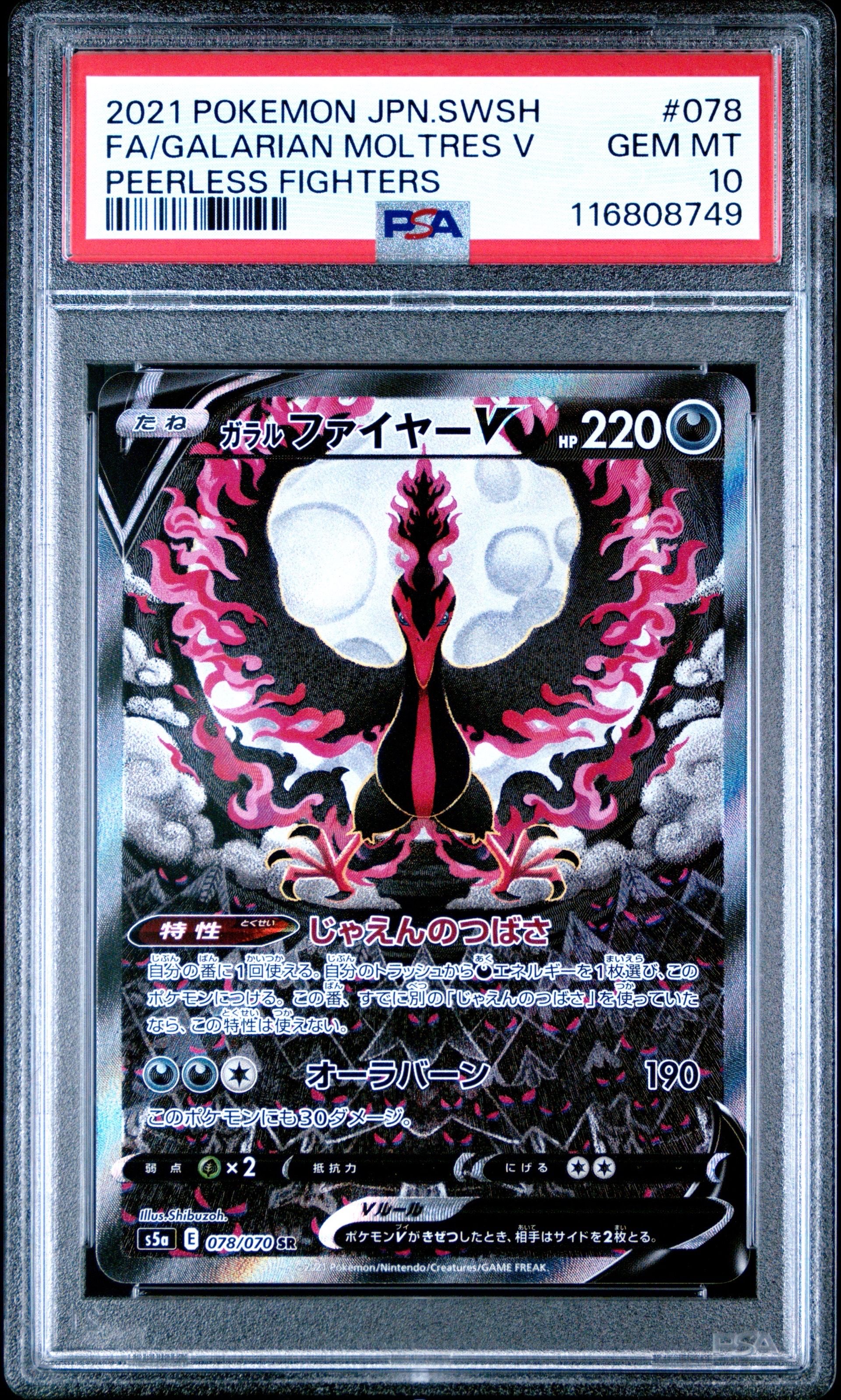 ガラルファイヤーV SR: SA[S5a 078/070](強化拡張パック「双璧のファイター」)