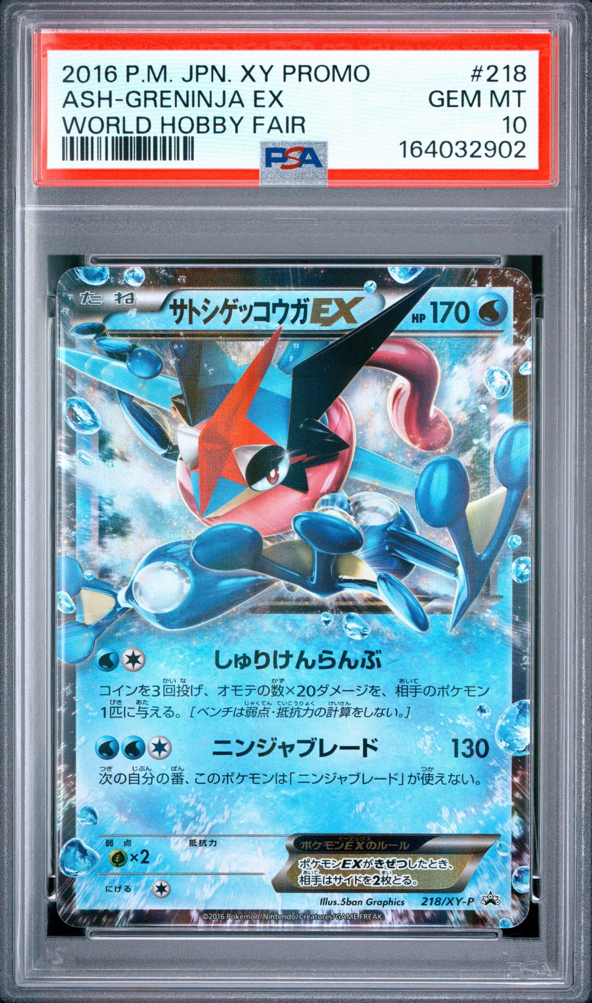 サトシゲッコウガEX: プロモ[XY-P 218](次世代ワールドホビーフェア'16