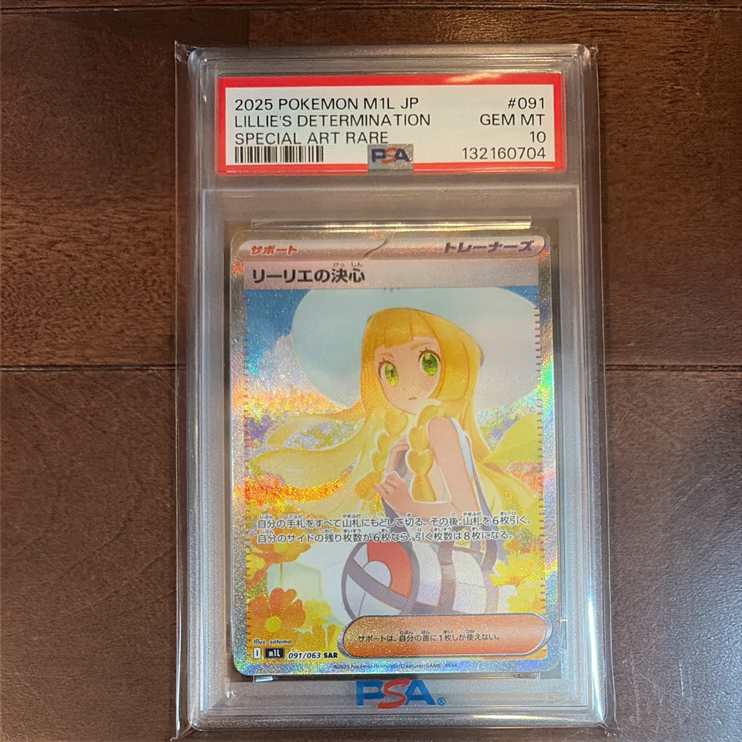 リーリエの決心 SAR [M1L 091/063](拡張パック「メガブレイブ」)