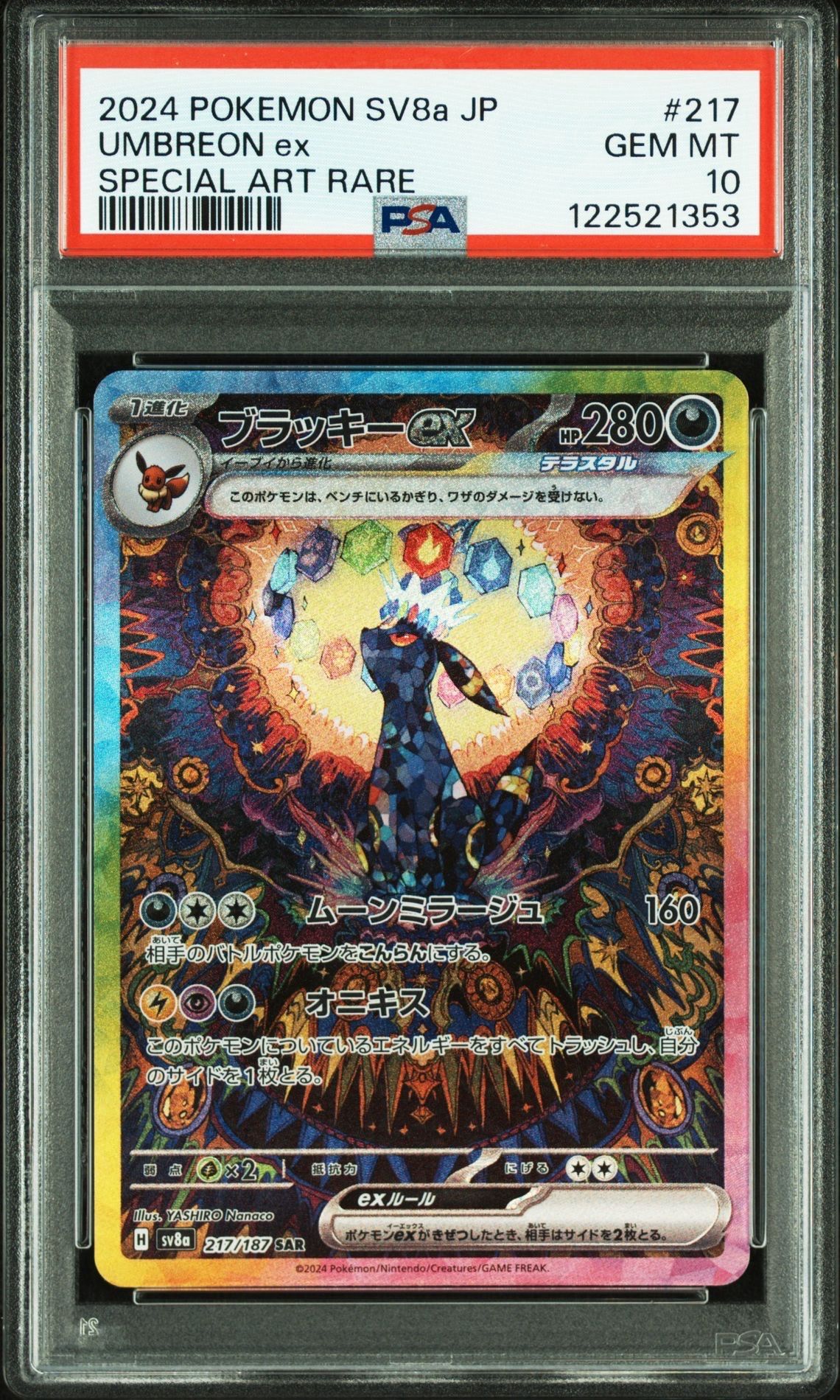 ブラッキーex SAR [SV8a 217/187](ハイクラスパック「テラスタルフェスex」)