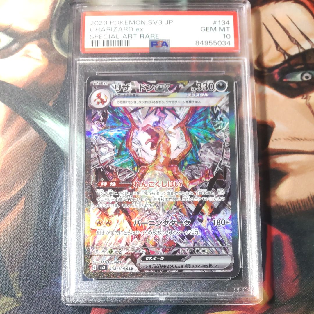 リザードンex SAR[SV3 134/108](拡張パック「黒炎の支配者」)