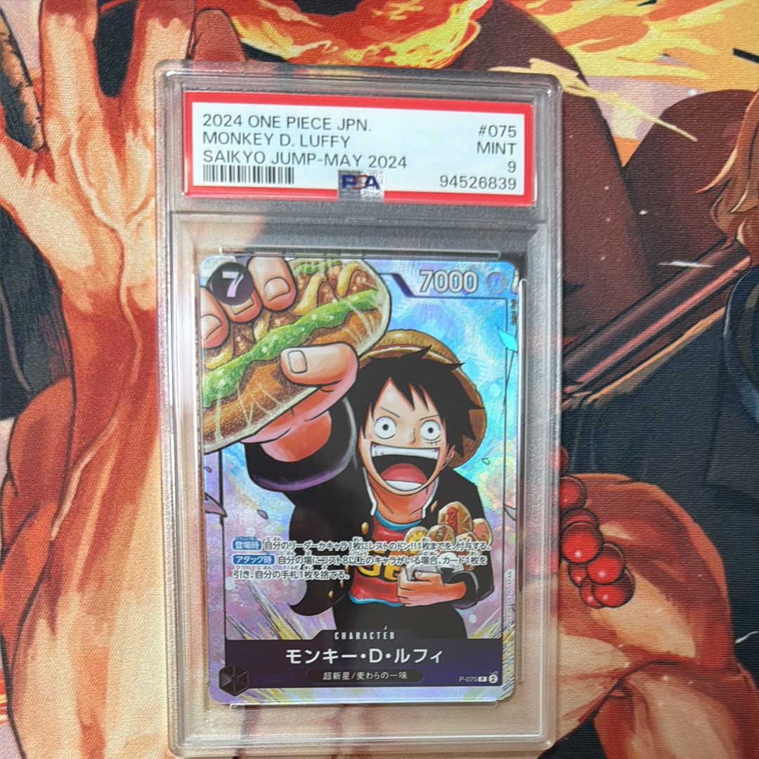 モンキー・D・ルフィ P [P-075](プロモーションカード「最強の3兄弟パック」)
