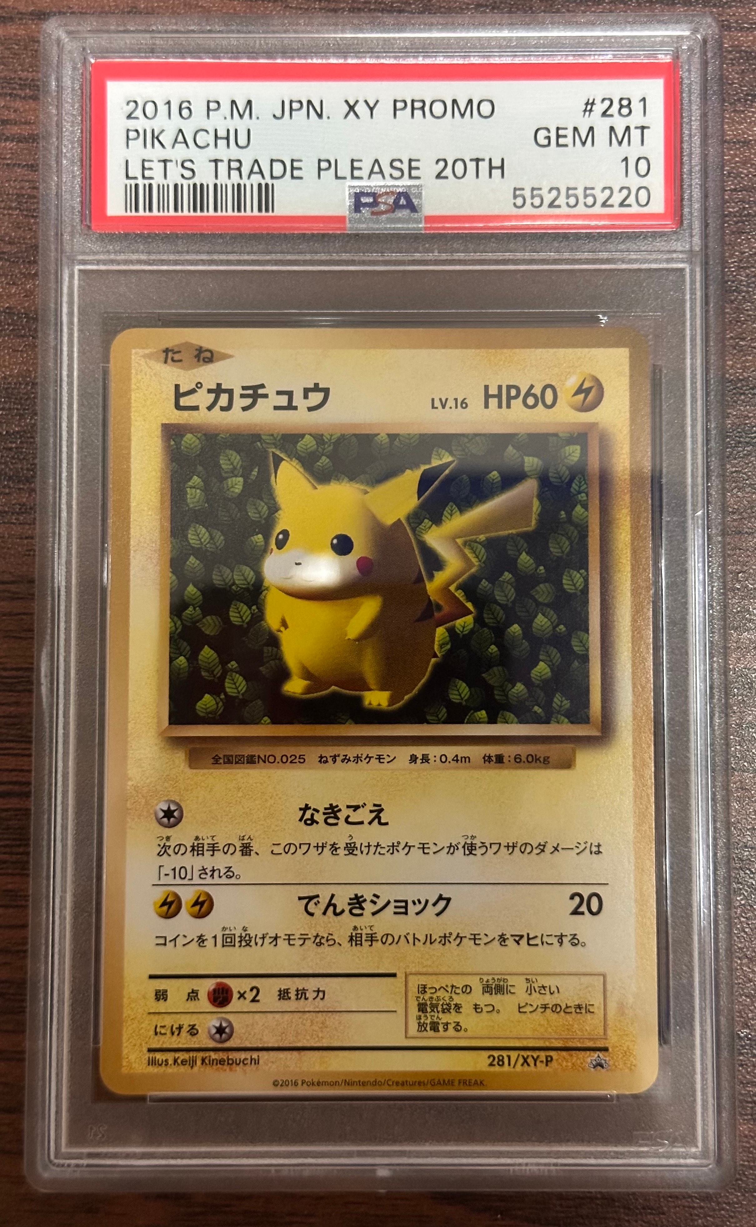ピカチュウ: プロモ[SM-P 061](プロモーションカード「ポケモンカード
