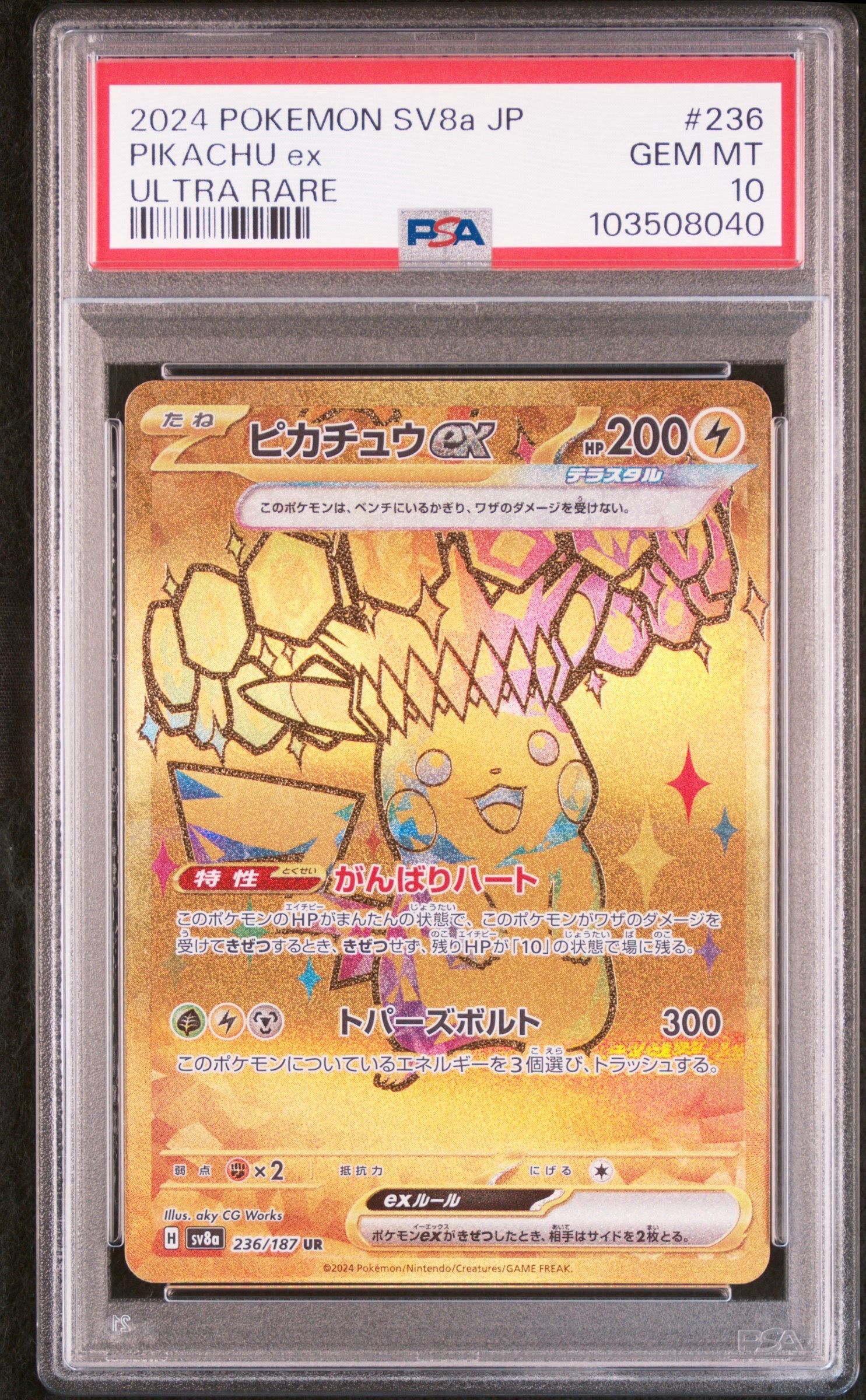 ピカチュウex UR [SV8a 236/187](ハイクラスパック「テラスタルフェスex」)