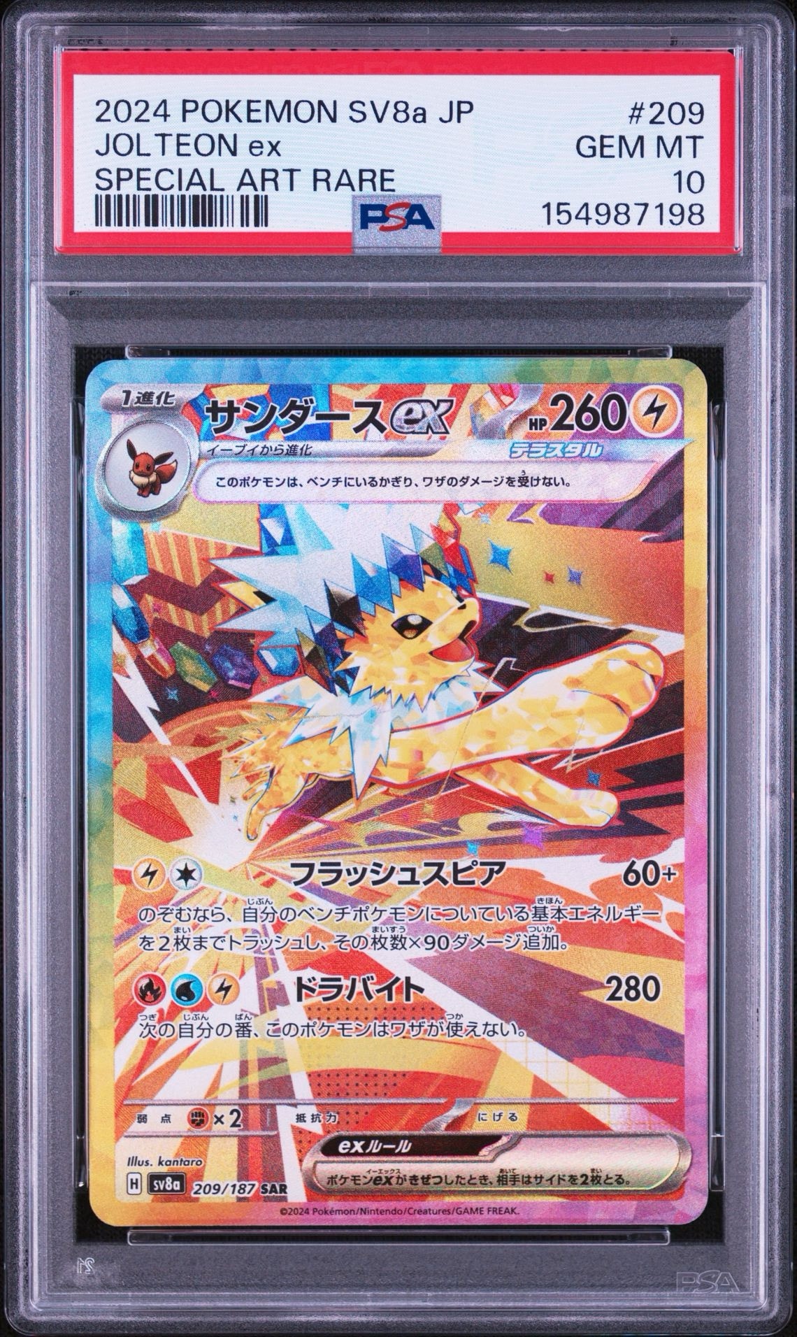 PSA10】サンダースex SAR [SV8a 209/187](ハイクラスパック「テラス