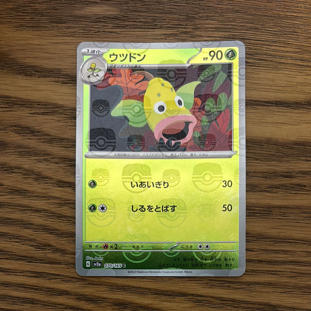ウツドン C: マスターボールミラー[SV2a 070/165](強化拡張パック「ポケモンカード151」)
