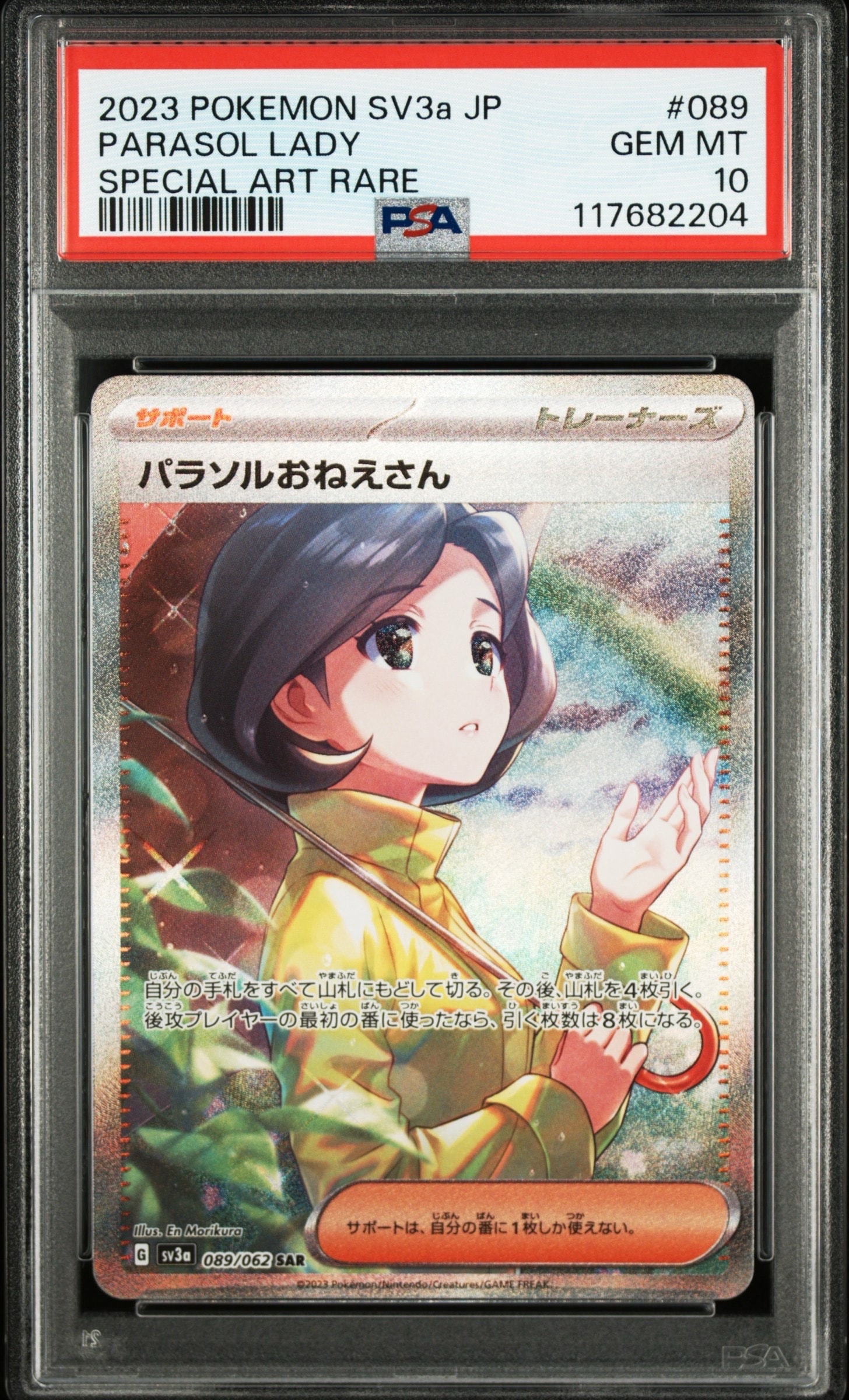 パラソルおねえさん SAR[SV3a 089/062](強化拡張パック「レイジングサーフ」)