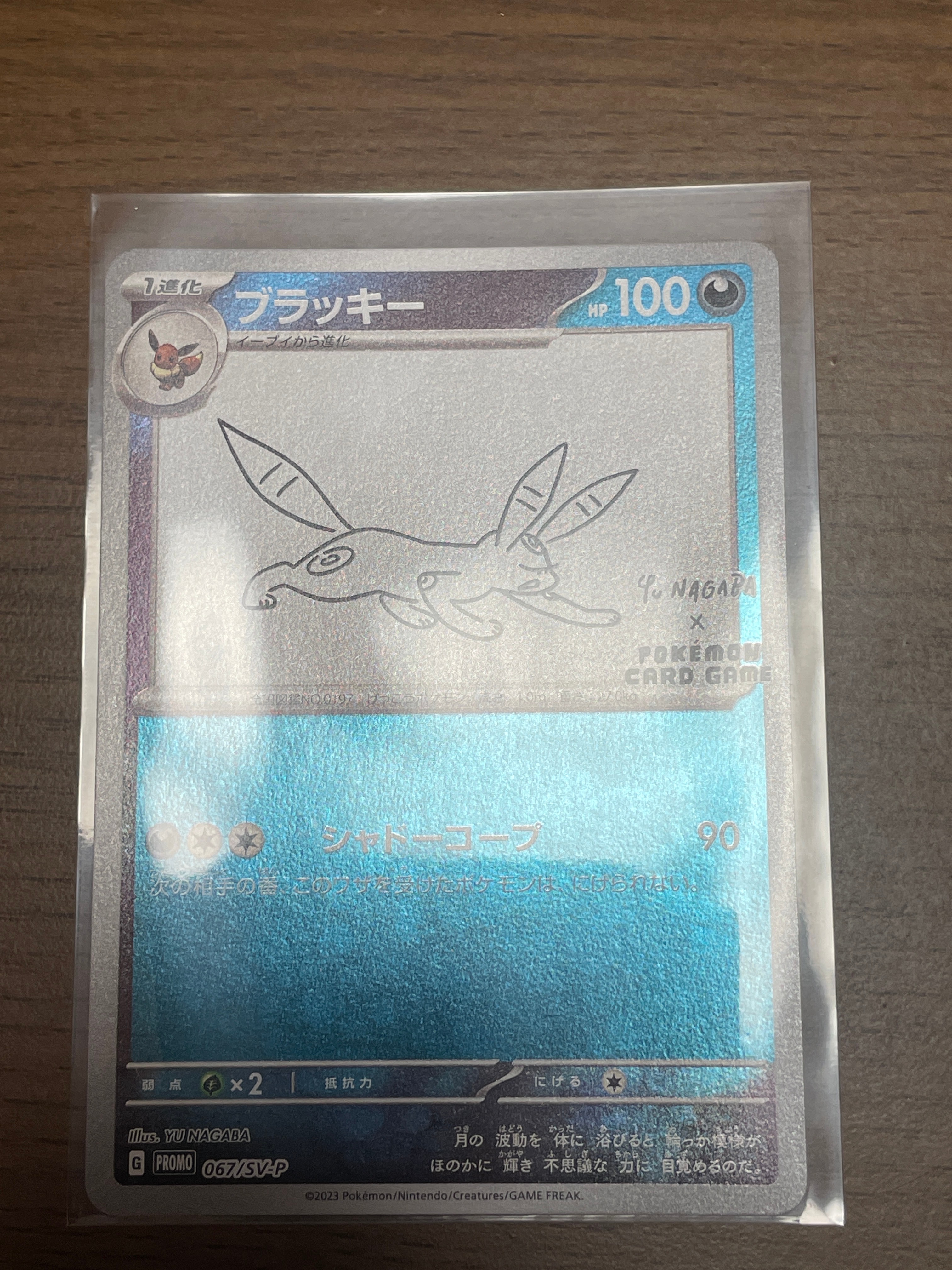 ブラッキー: プロモ (ナガバブラッキー) [SV-P 067](「YU NAGABA×ポケモンカードゲーム」プロモーションカード「SV-P」)