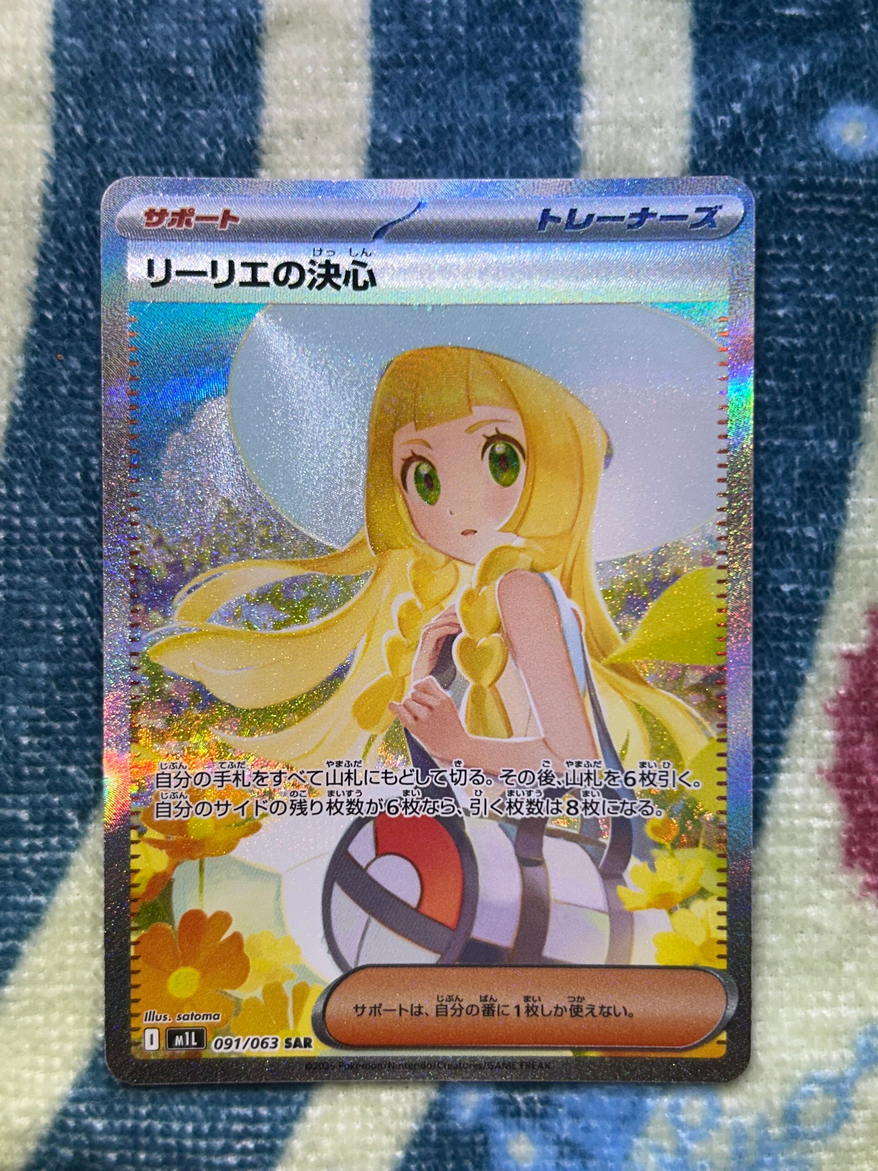 リーリエの決心 SAR [M1L 091/063](拡張パック「メガブレイブ」)