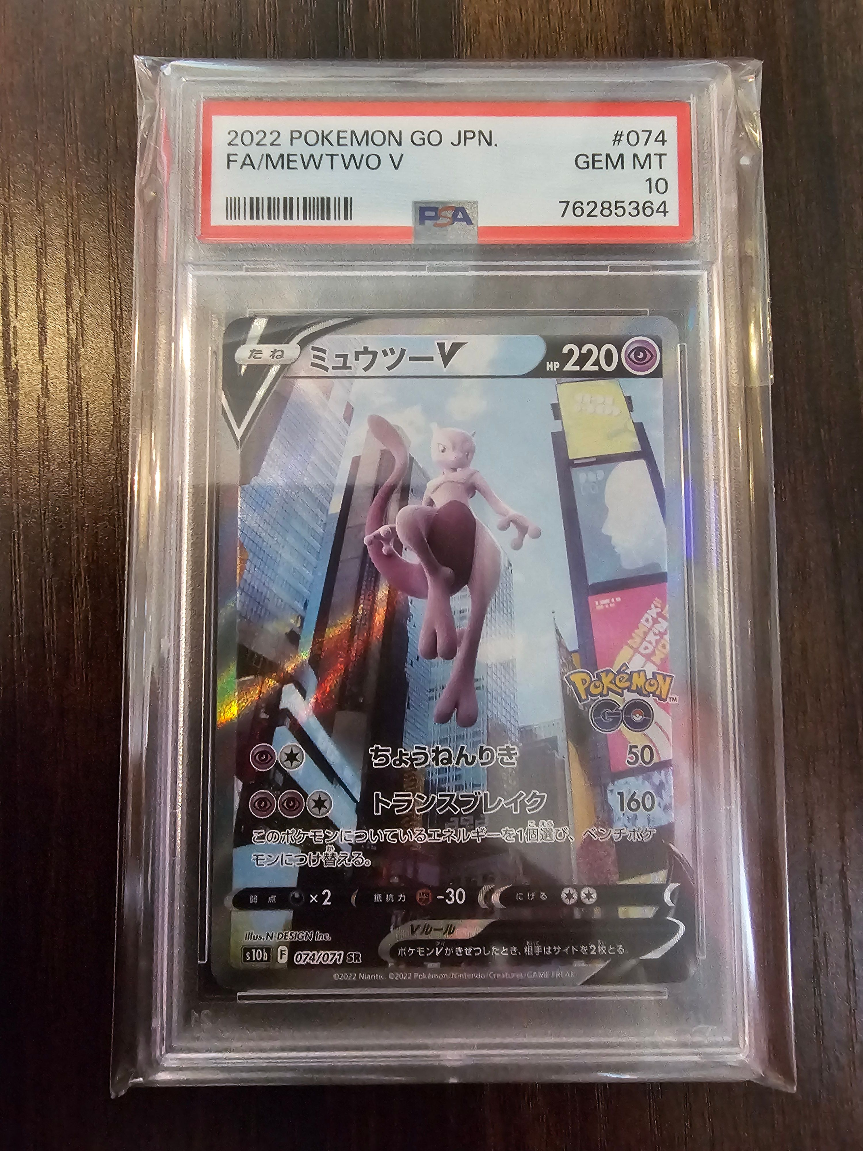 ミュウツーV SR: SA[S10b 074/071](強化拡張パック「Pokemon GO」)