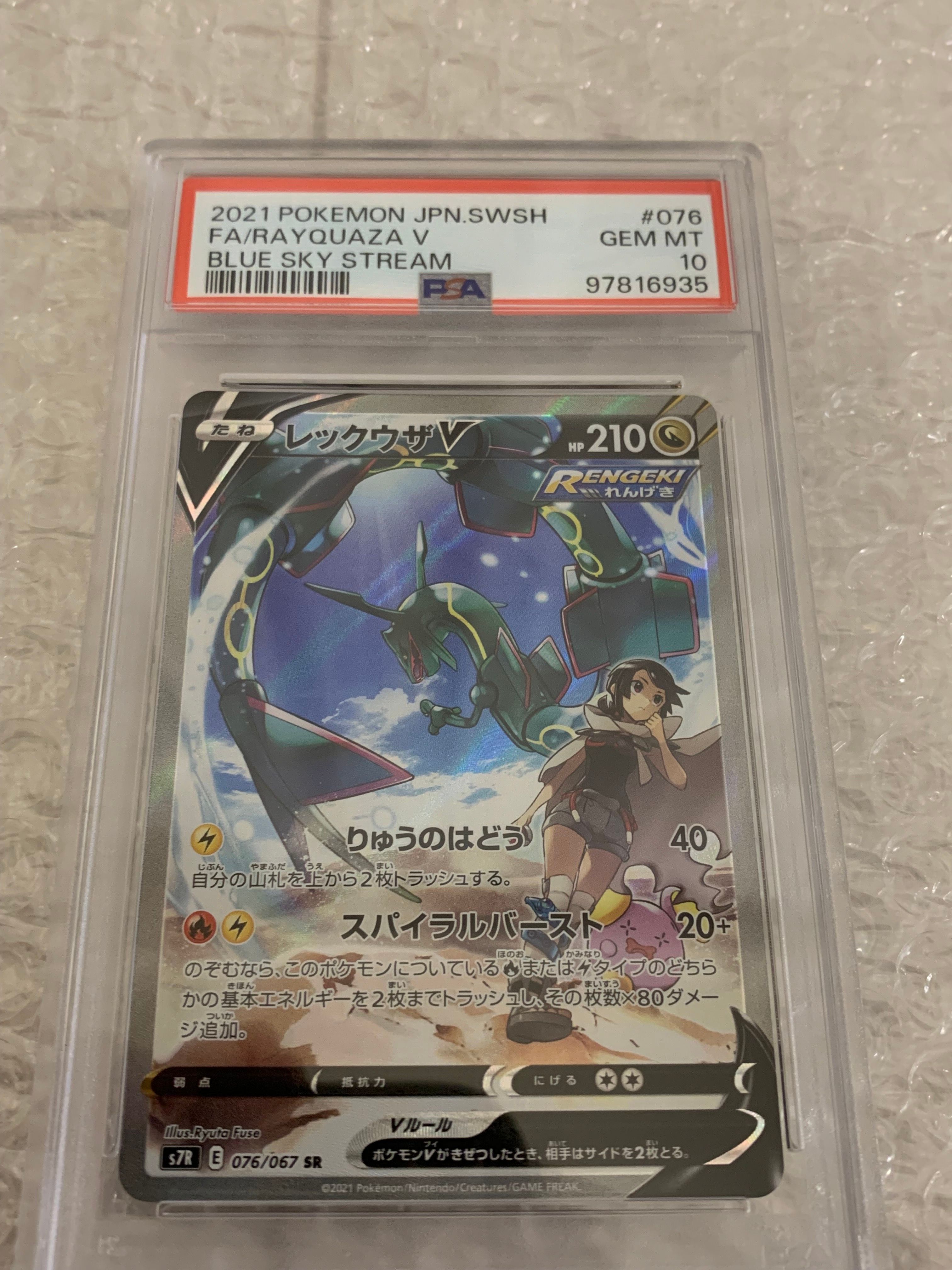 レックウザV SR: SA[S7R 076/067](拡張パック「蒼空ストリーム」)