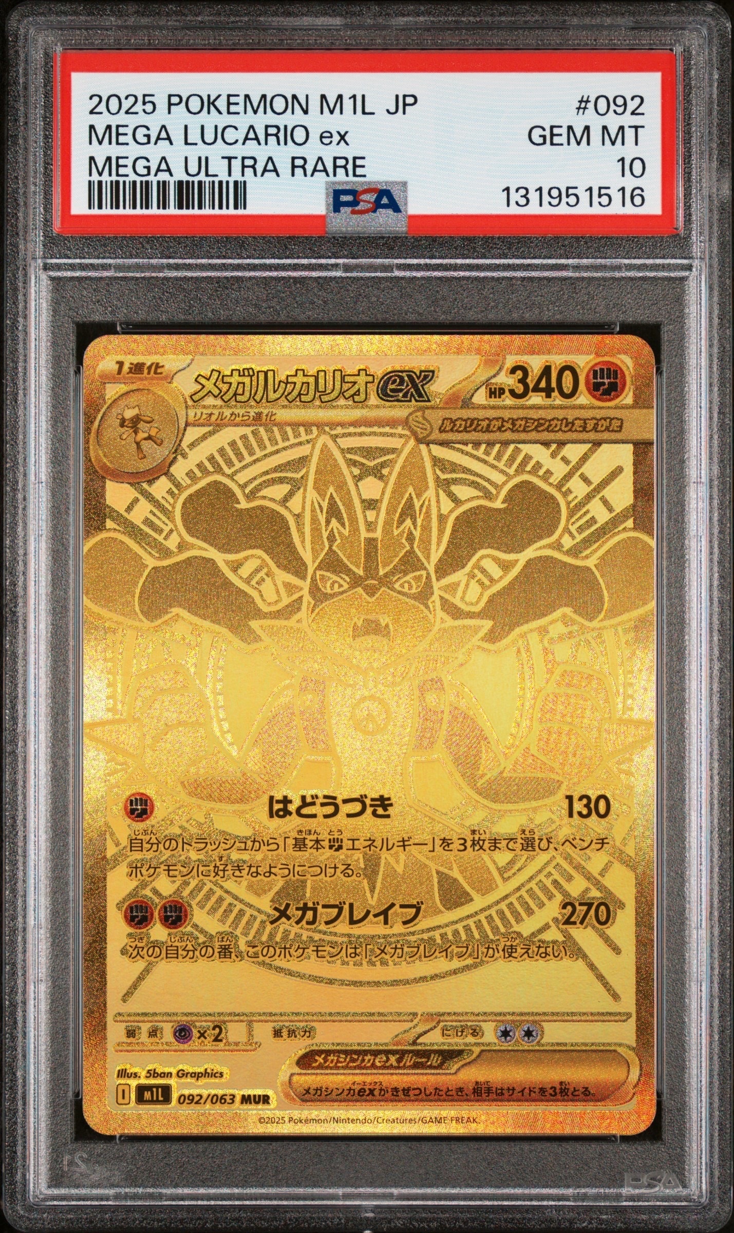 メガルカリオex MUR [M1L 092/063](拡張パック「メガブレイブ」)