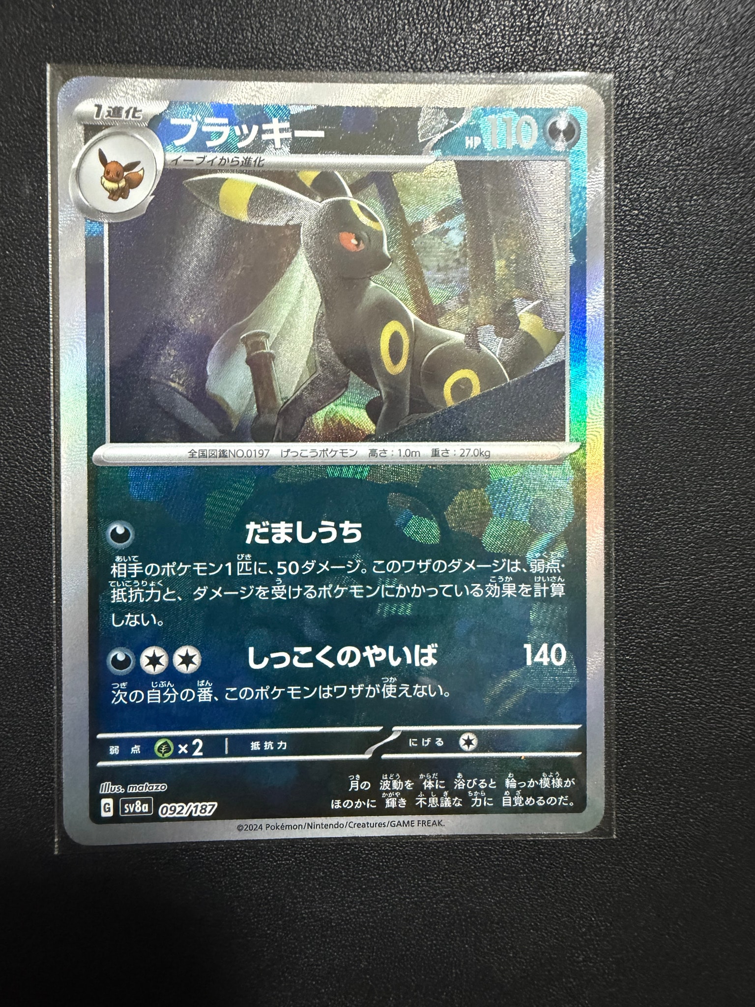 PSA10】ブラッキー :マスターボールミラー [SV8a 092/187](ハイクラス