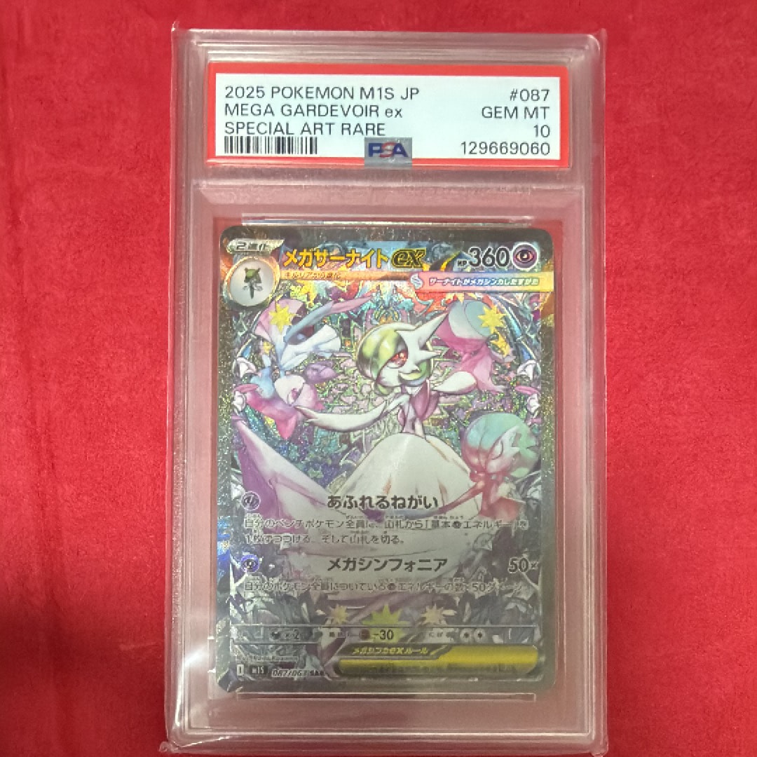 メガサーナイトex SAR [M1S 087/063](拡張パック「メガシンフォニア」)