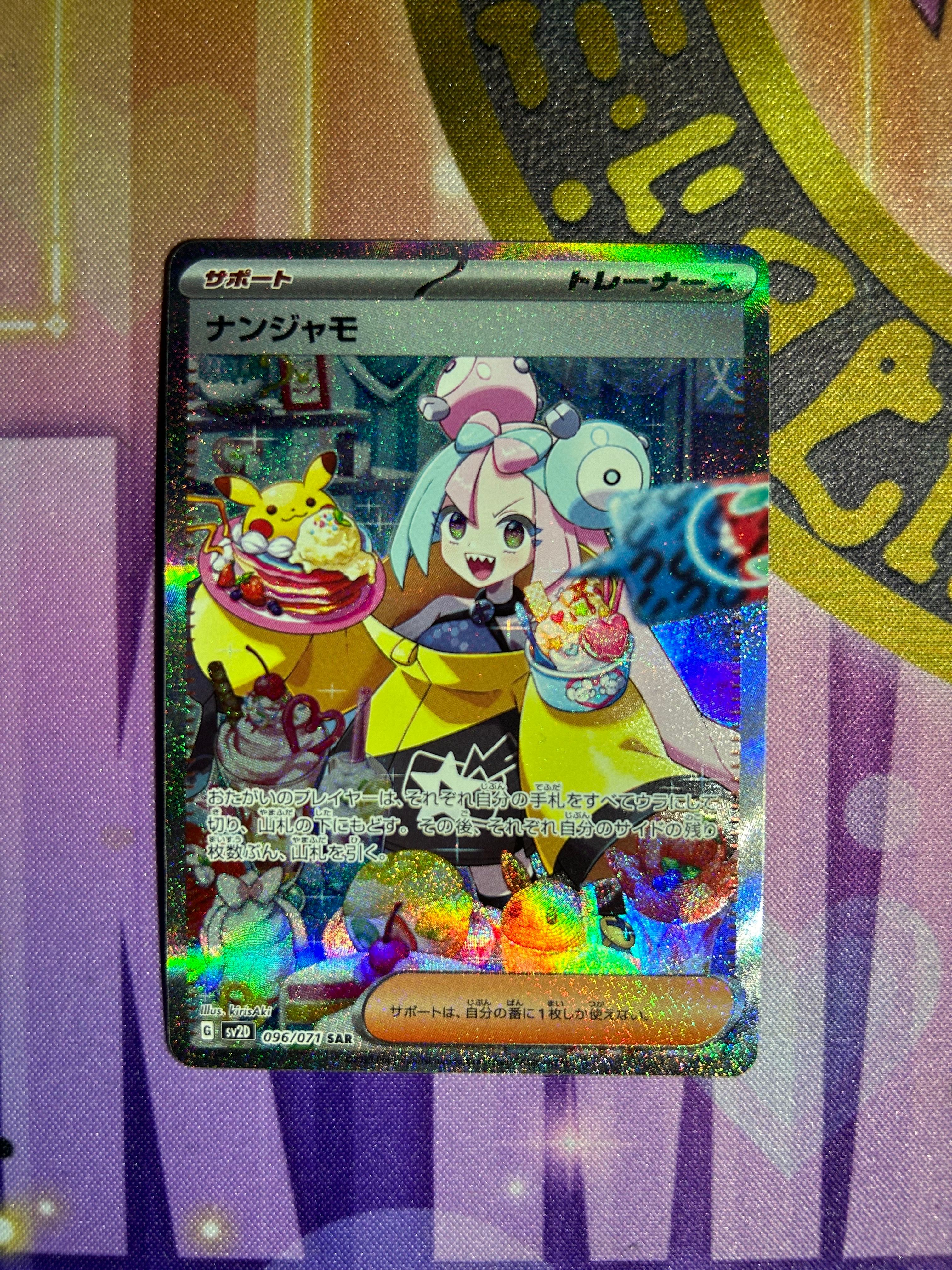 ナンジャモ SAR[SV2D 096/071](拡張パック「クレイバースト」)