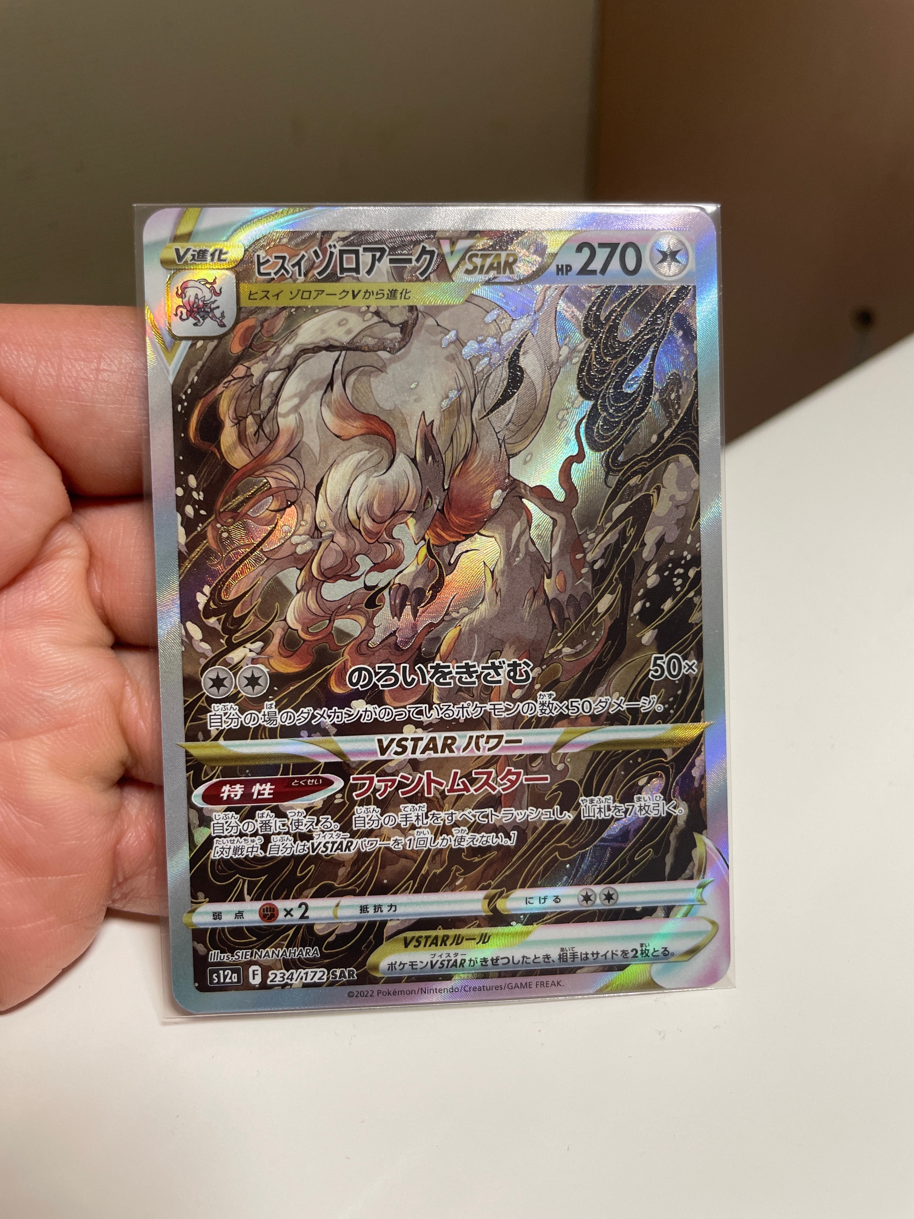 ヒスイゾロアークVSTAR SAR[s12a 234/172](ハイクラスパック「VSTARユニバース」)