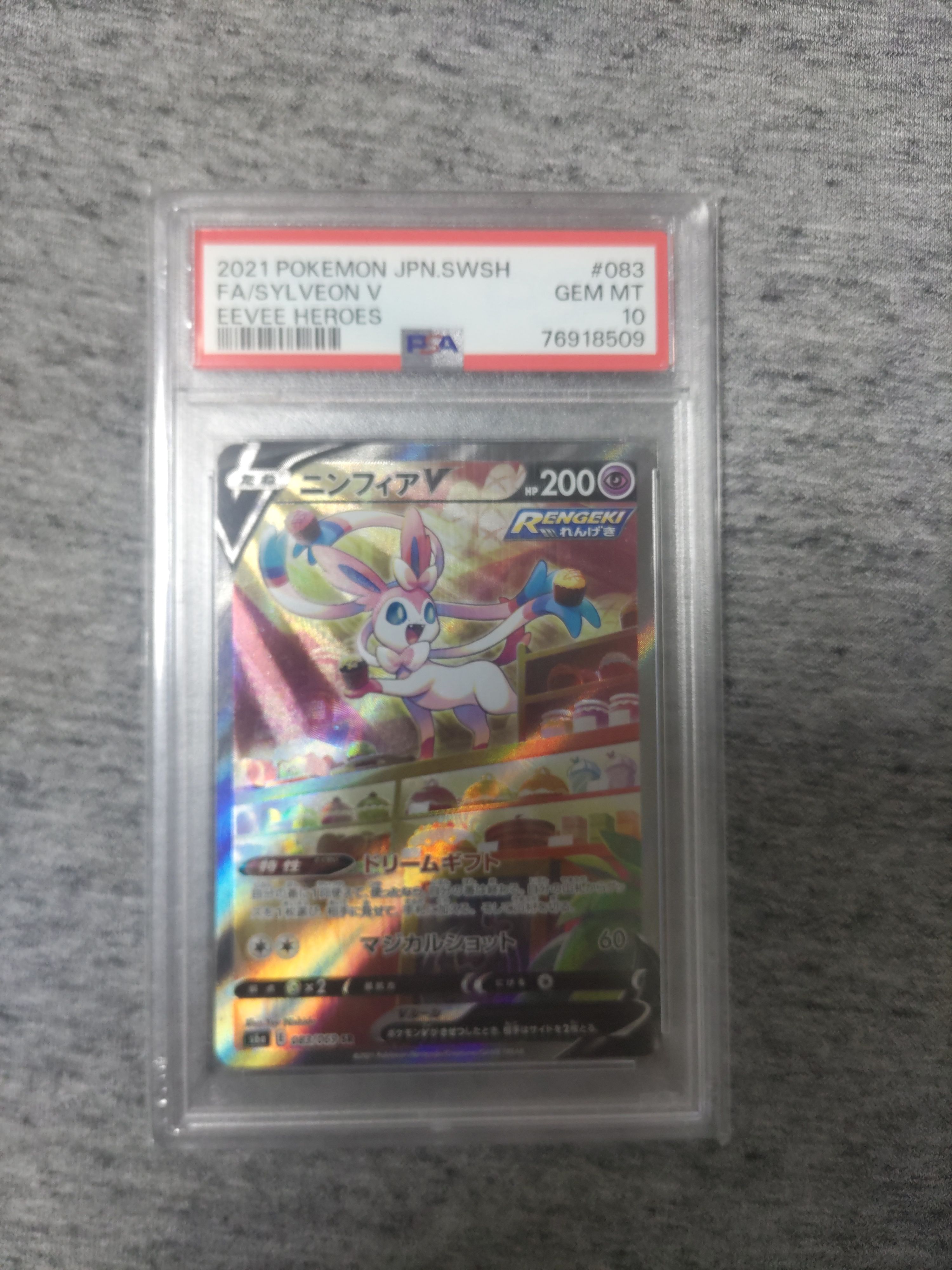 ニンフィアV SR: SA[S6a 083/069](強化拡張パック「イーブイヒーローズ」)
