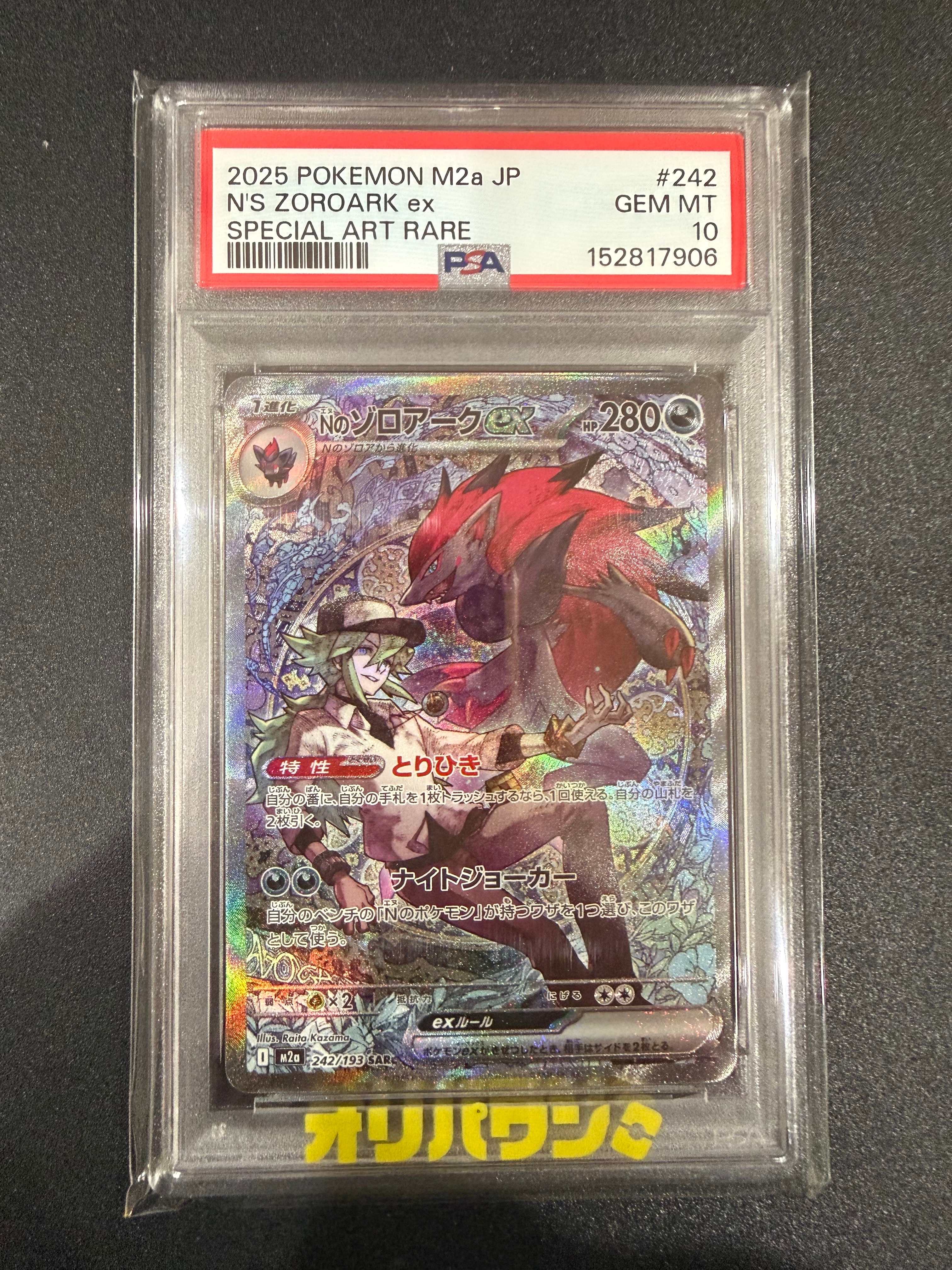 Nのゾロアークex SAR [M2a 242/193](ハイクラスパック「MEGAドリームex」)