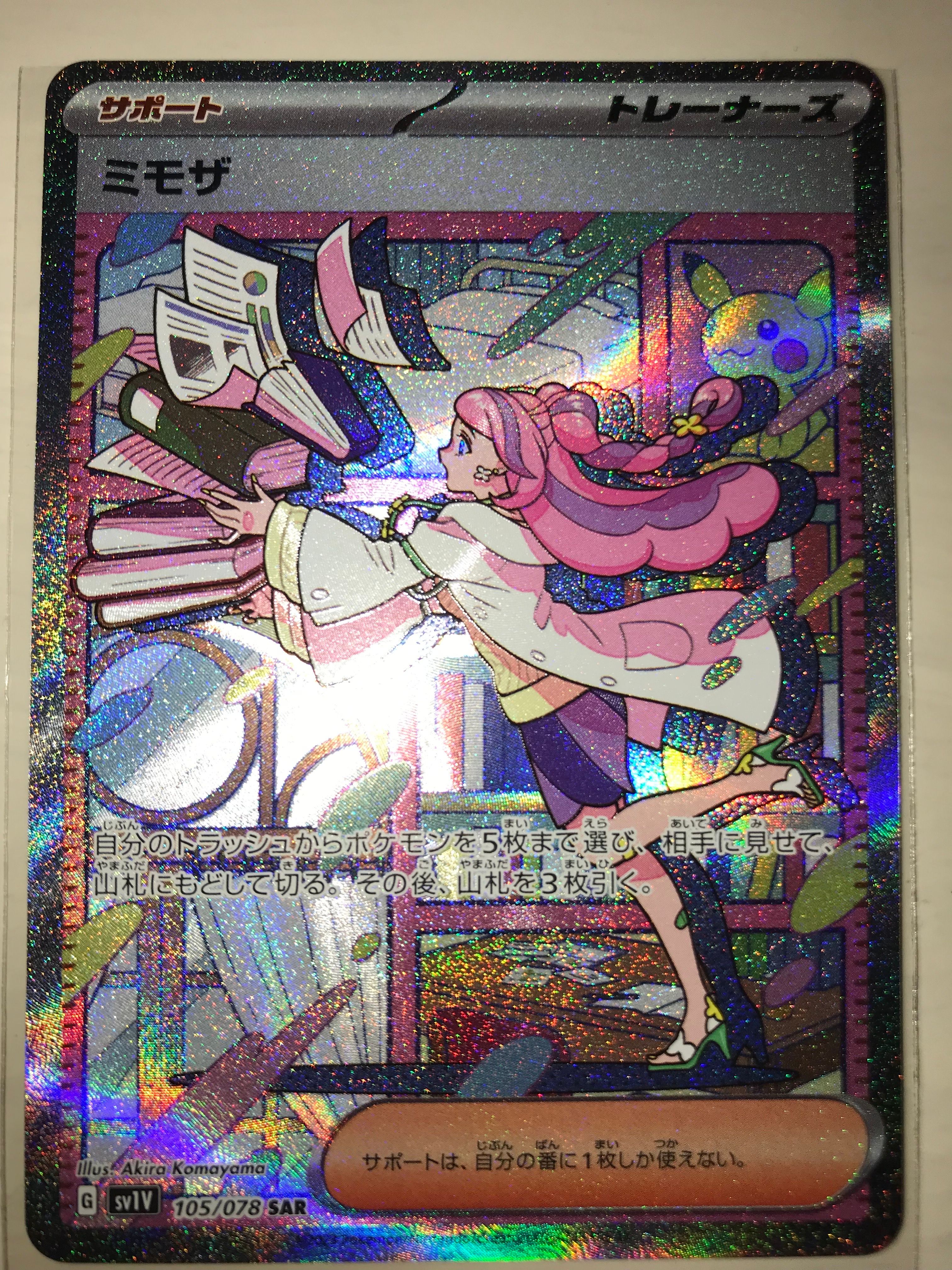 ミモザ SAR[SV1V 105/078](スカーレット&バイオレット 拡張パック「バイオレットex」)