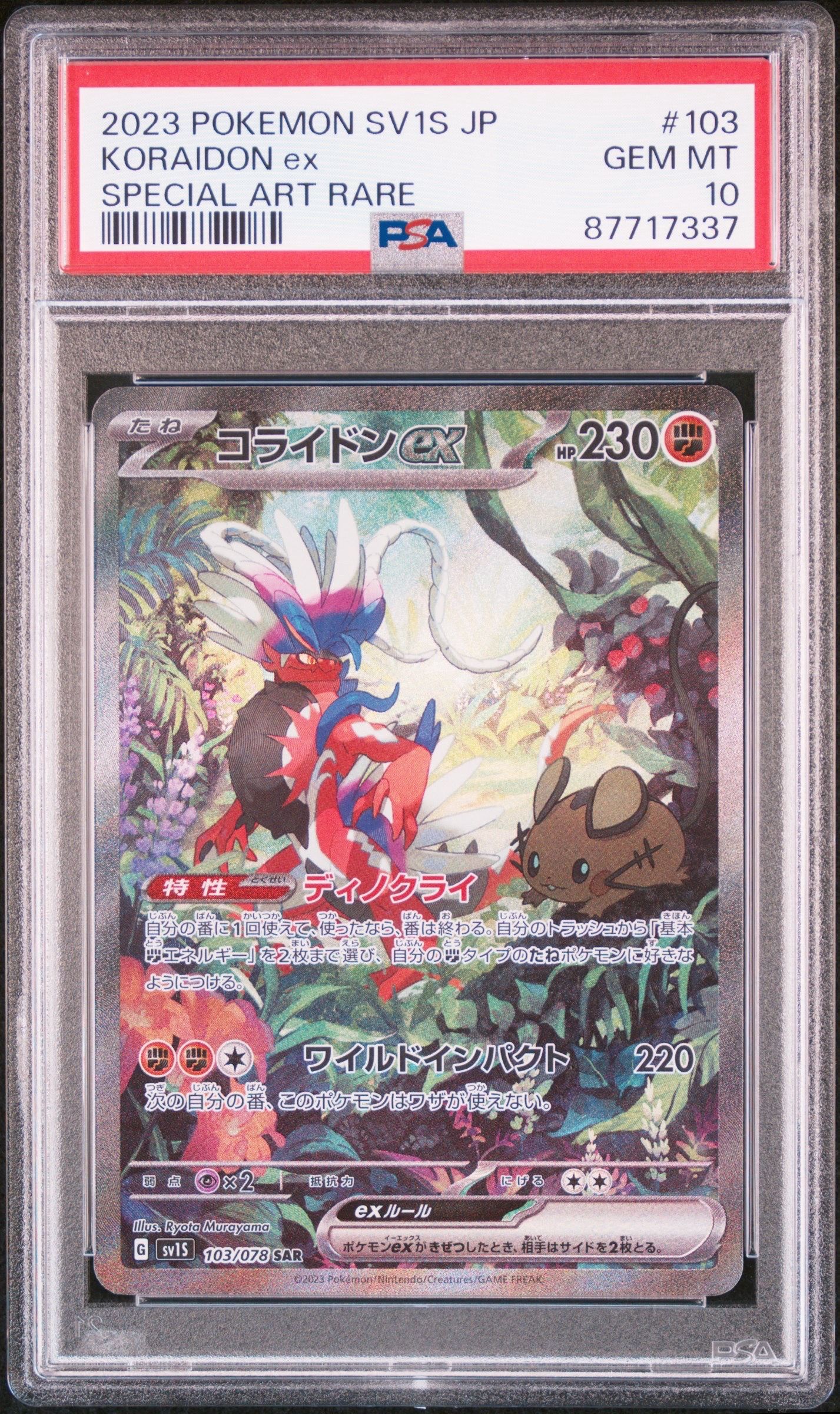 コライドンex SAR[SV1S 103/078](スカーレット&バイオレット 拡張パック「スカーレットex」)