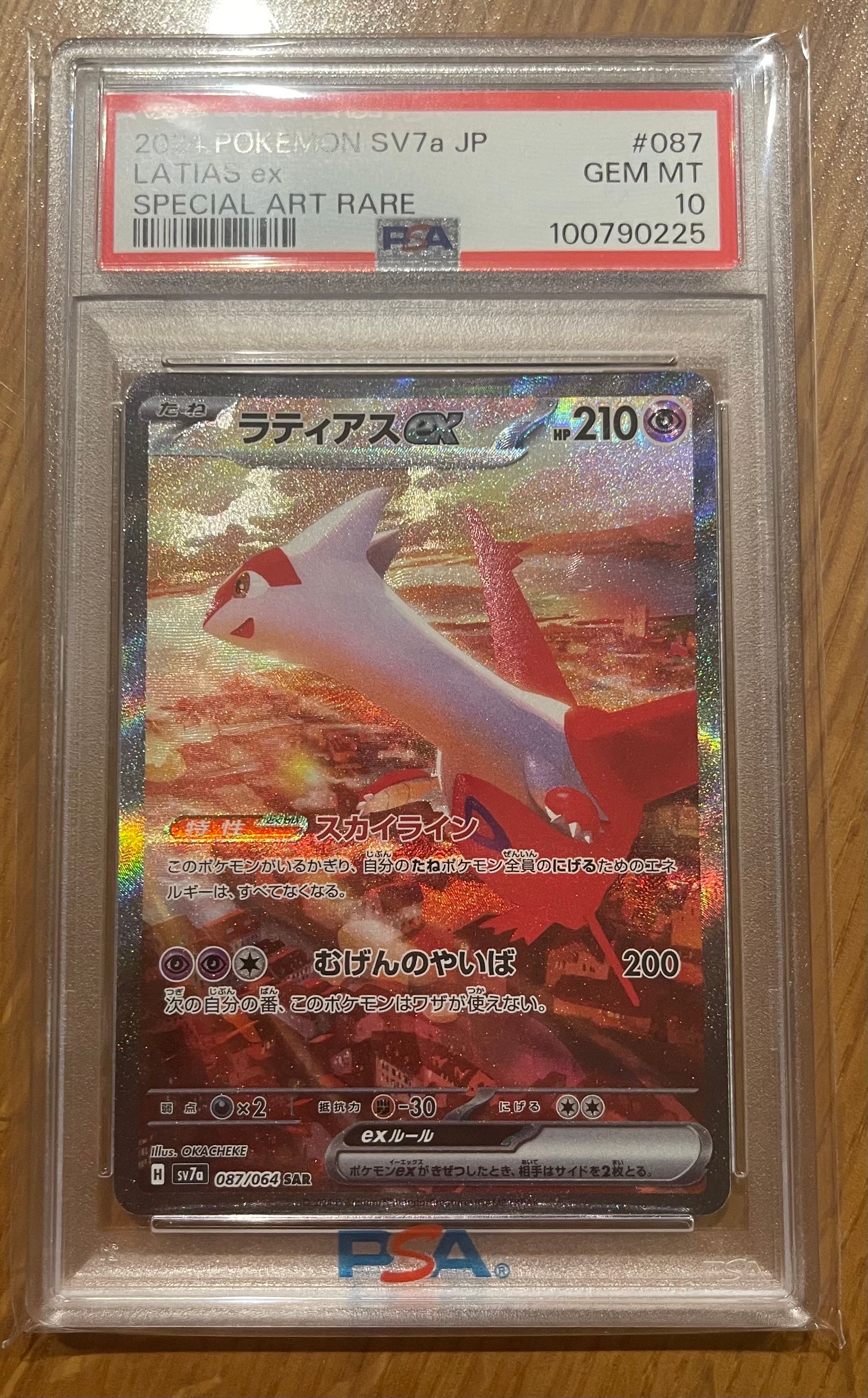 ラティアスex SAR [SV7a 087/064](強化拡張パック「楽園ドラゴーナ」)