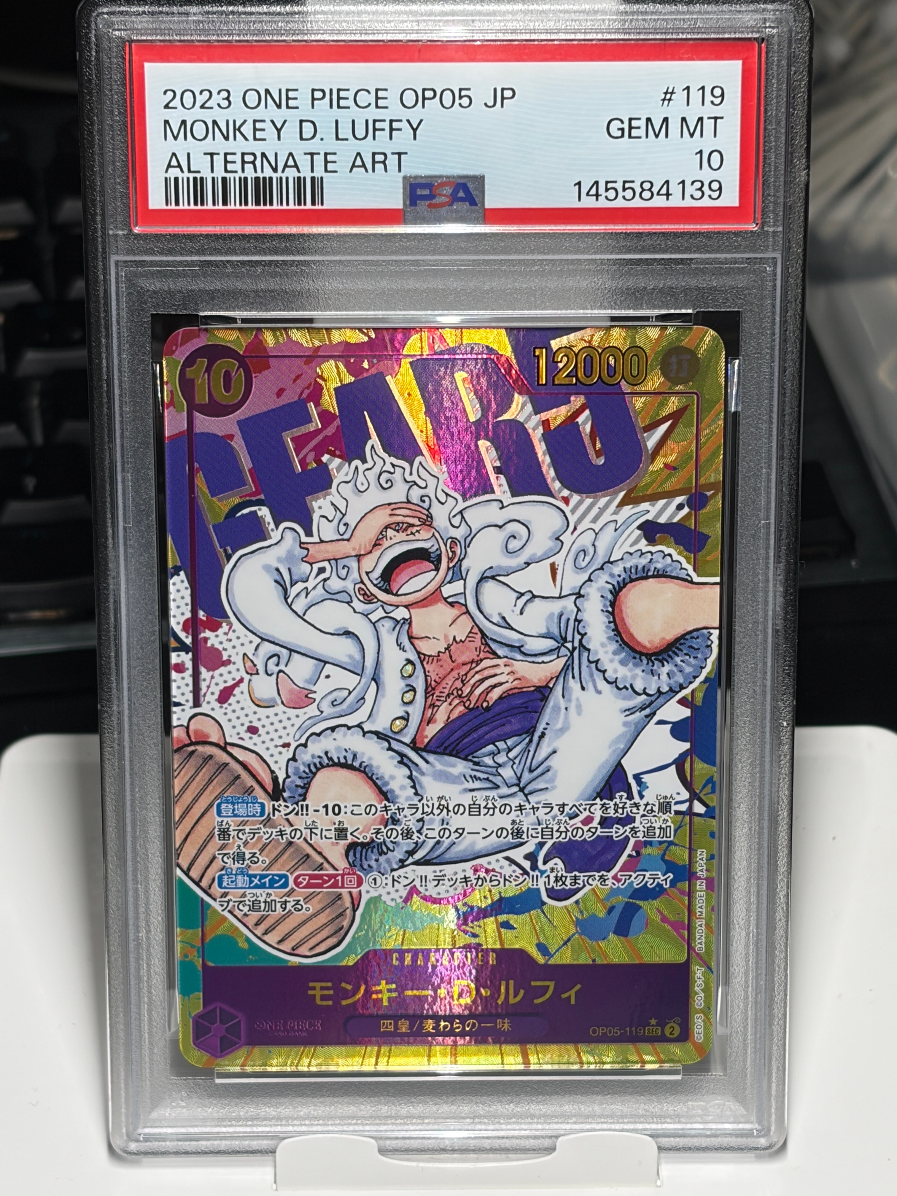 モンキー・D・ルフィ SEC-P [OP05-119] (ブースターパック 新時代の主役)