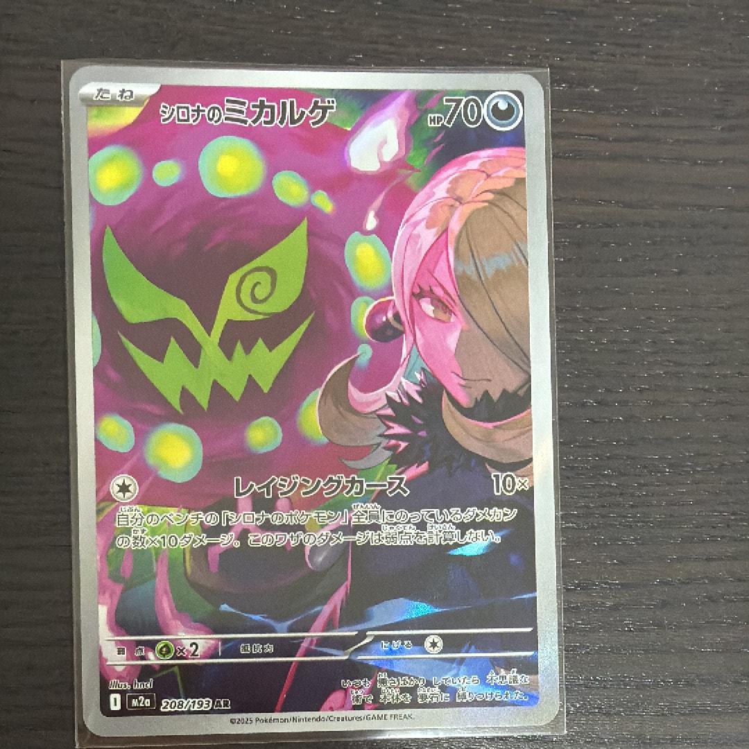 シロナのミカルゲ AR [M2a 208/193](ハイクラスパック「MEGAドリームex」)