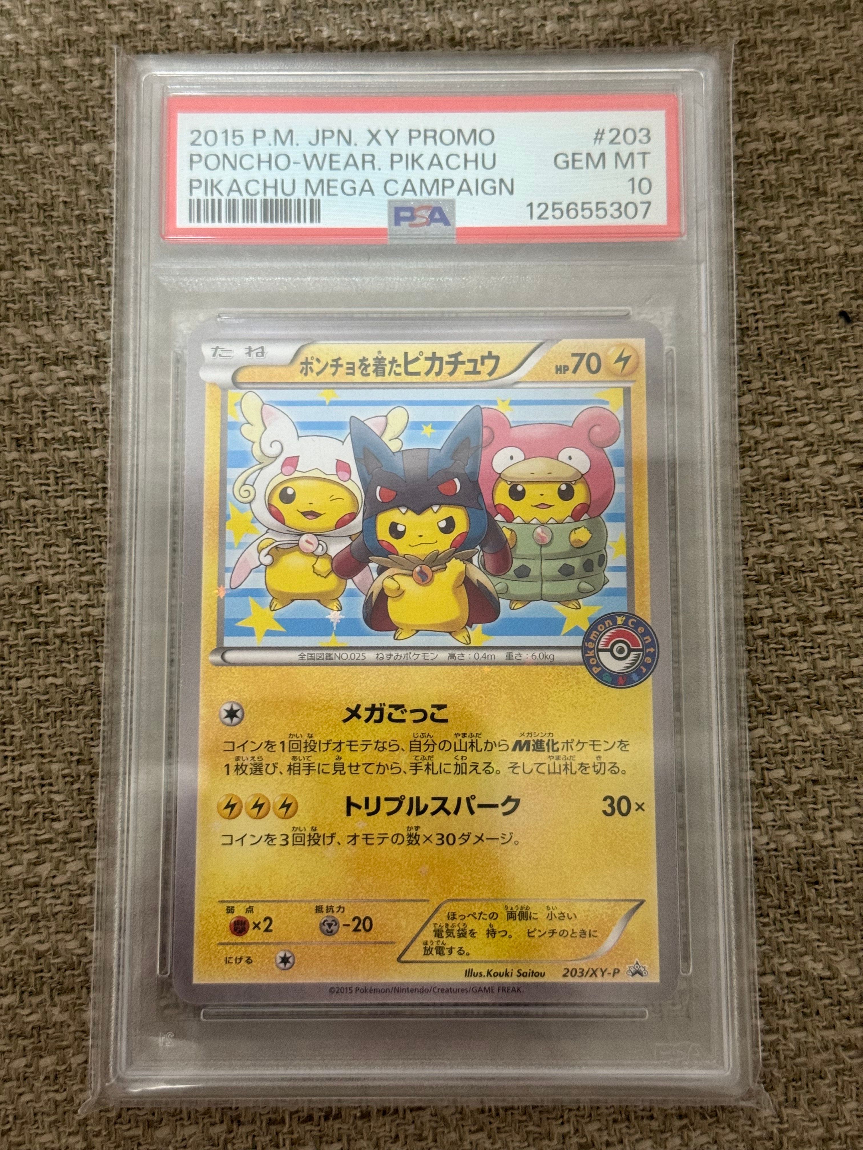 ポンチョを着たピカチュウ: プロモ (ポンチョピカチュウ) [XY-P 203/XY-P](プロモーションカード「XY-P」)