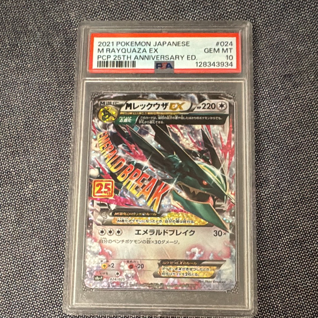 MレックウザEX: プロモ[S8a-P 024/025](プロモカードパック 25th ANNIVERSARY edition)