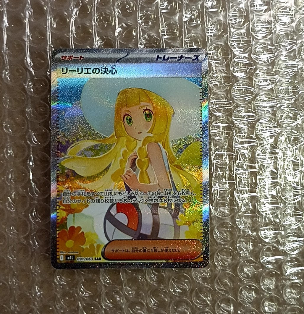 リーリエの決心 SAR [M1L 091/063](拡張パック「メガブレイブ」)
