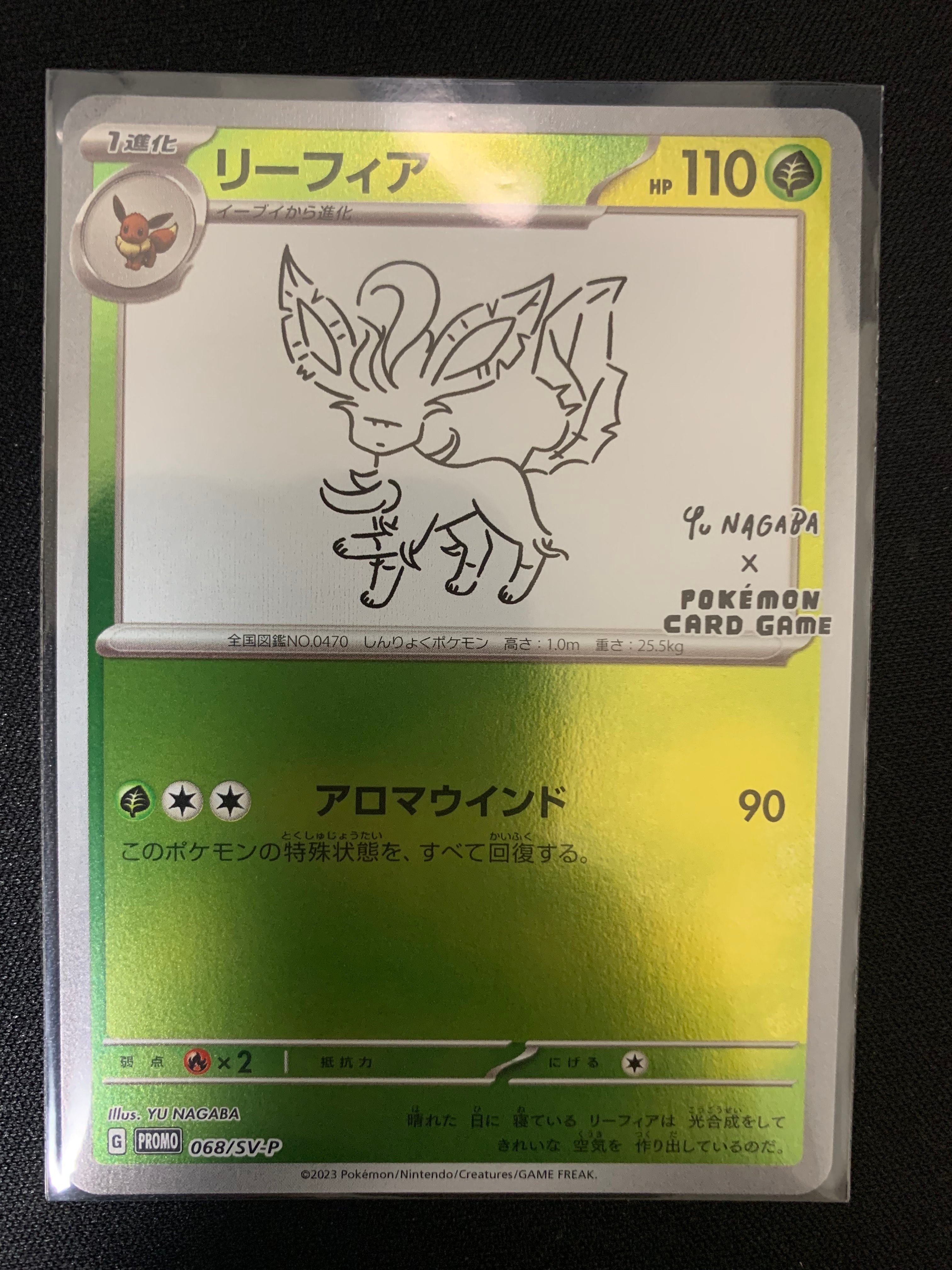 リーフィア: プロモ [SV-P 068](「YU NAGABA×ポケモンカードゲーム」プロモーションカード「SV-P」)