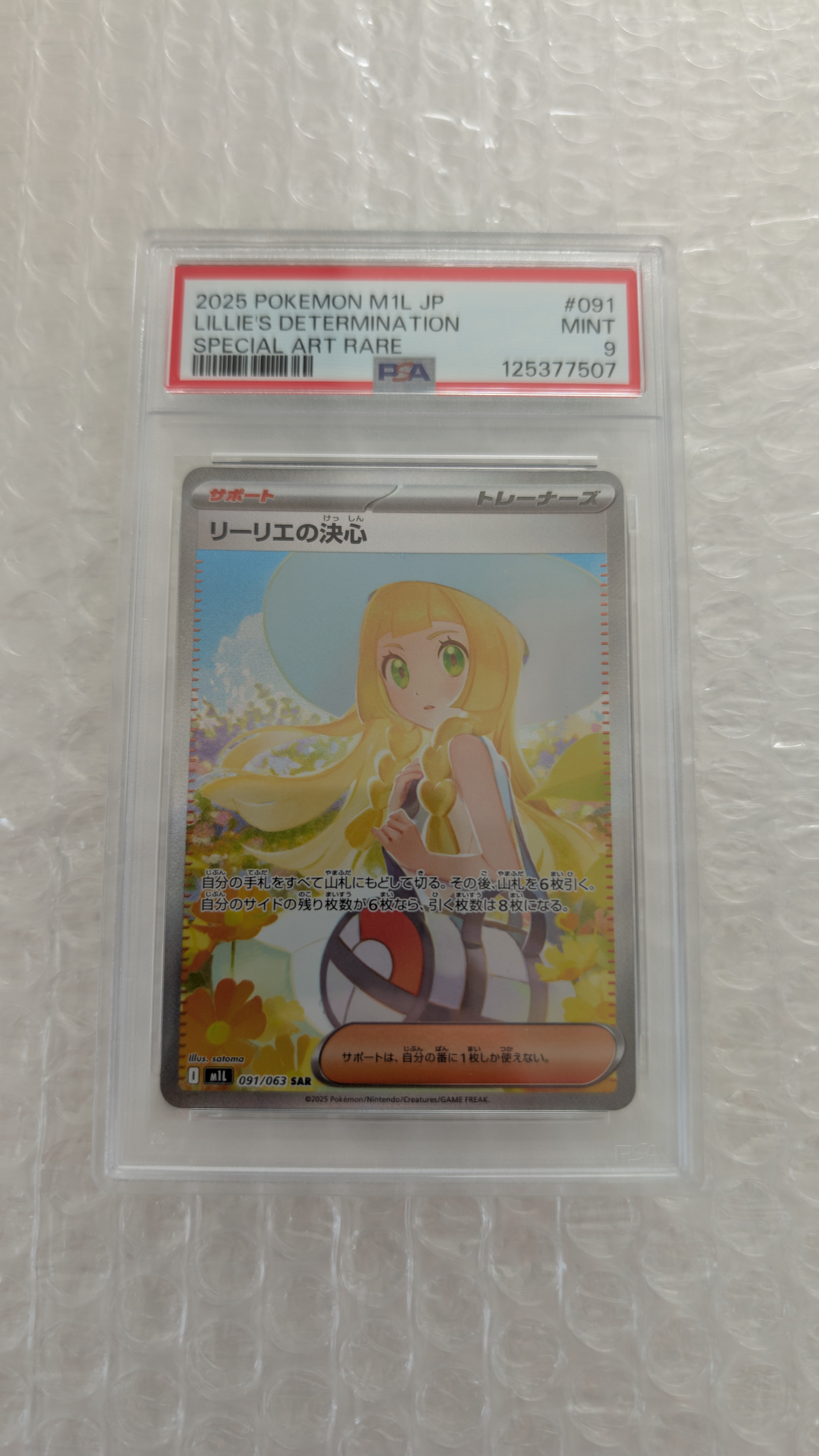 リーリエの決心 SAR [M1L 091/063](拡張パック「メガブレイブ」)