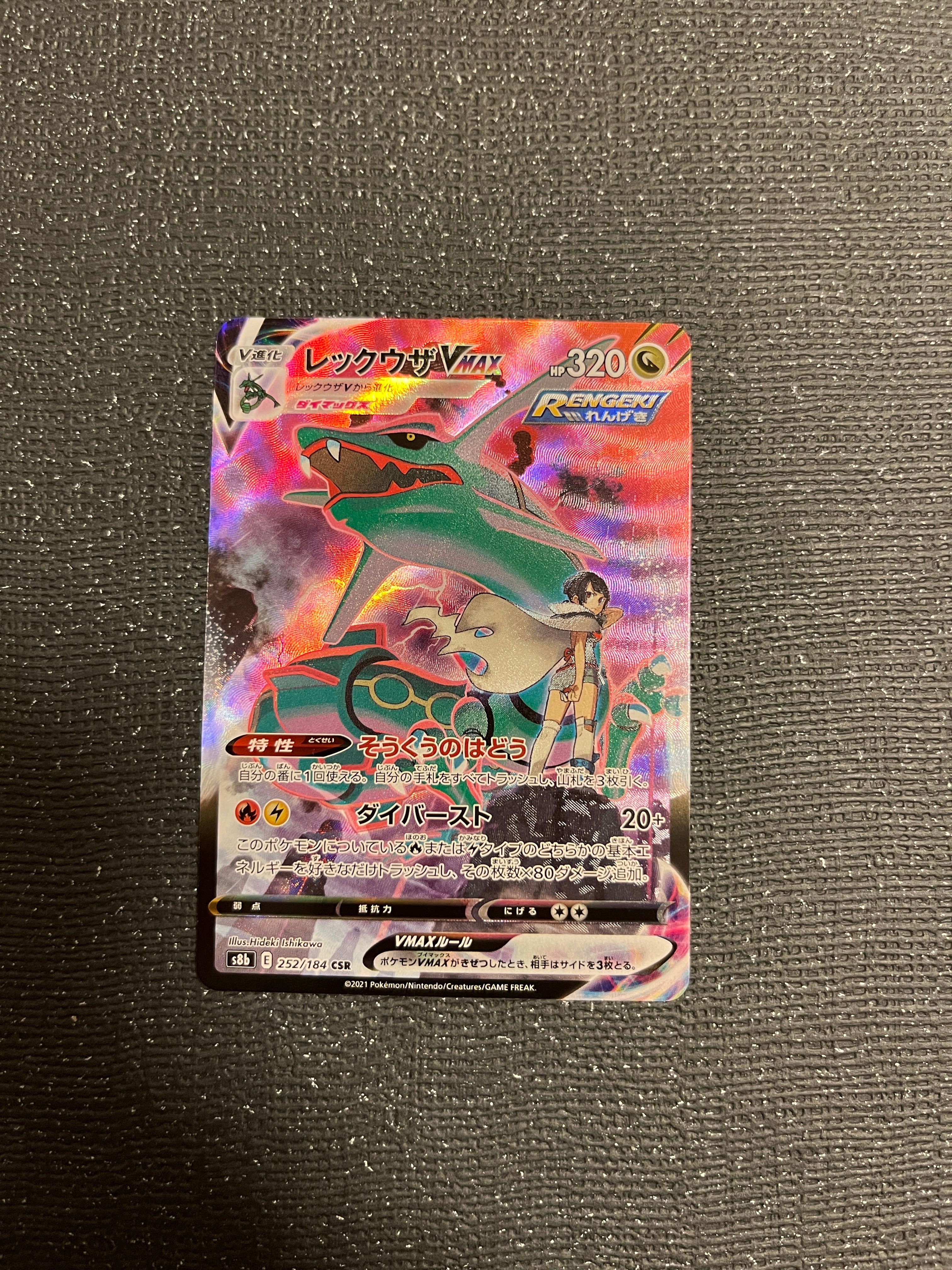 レックウザvmax CSR レックウザVMAX csr ポケカ ポケモンカード 引退品