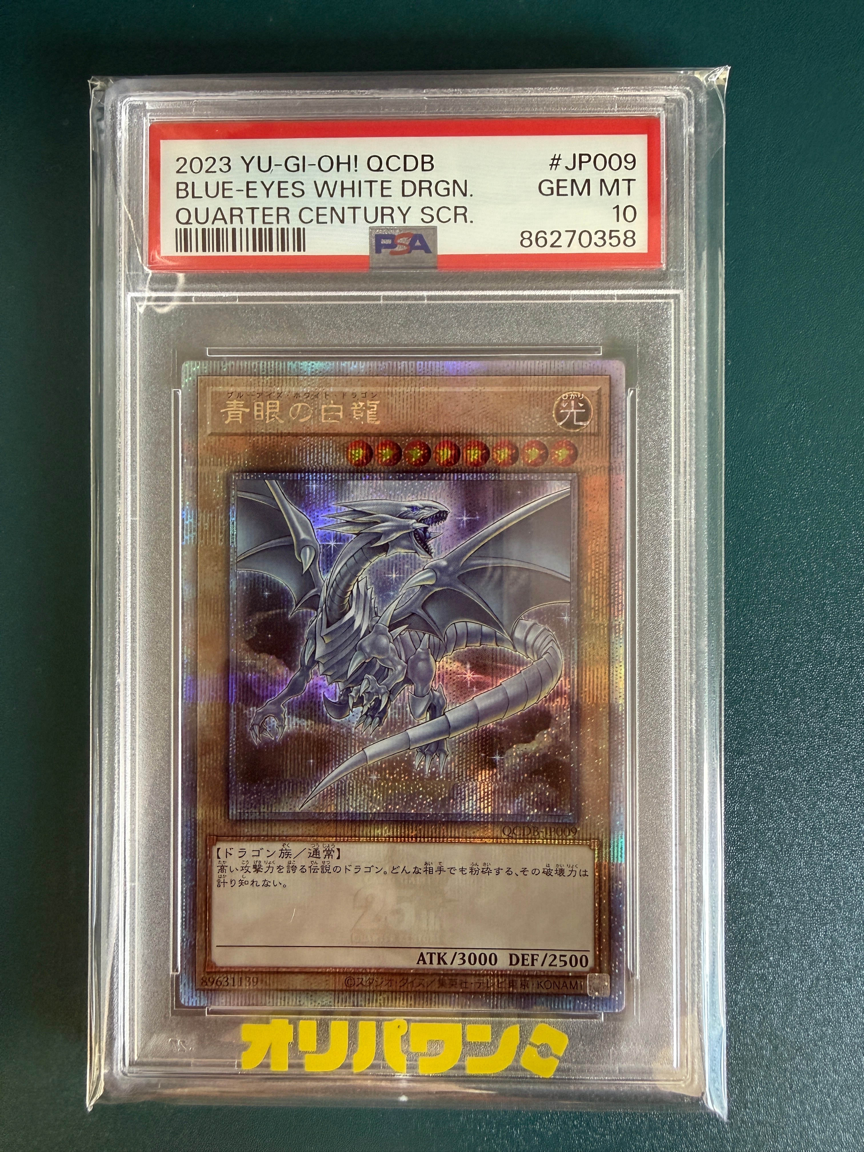 【PSA10】青眼の白龍 25th QCDB-JP009 コナミデジタルエンタテインメント 遊戯王 QCDB-JP009 青眼の白龍 25th