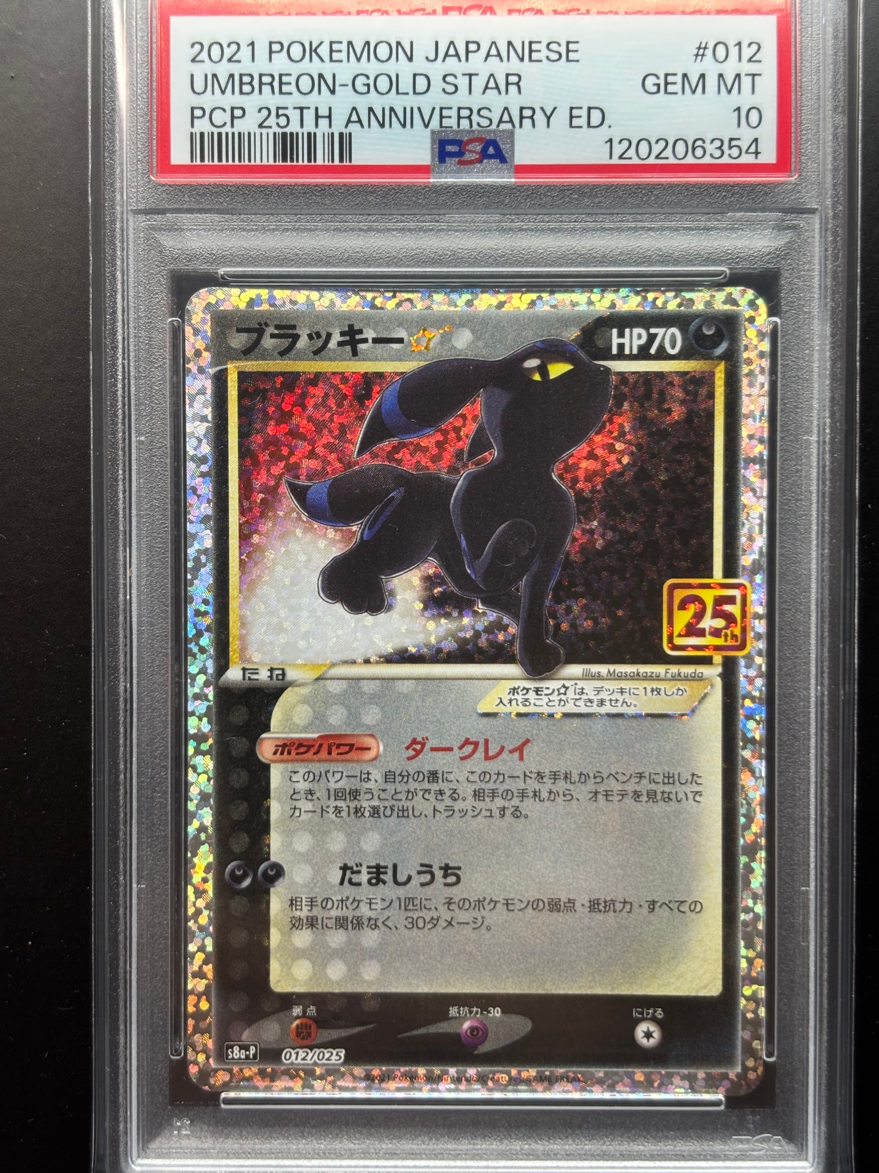 ブラッキー☆: プロモ[S8a-P 012/025](プロモカードパック 25th ANNIVERSARY edition)