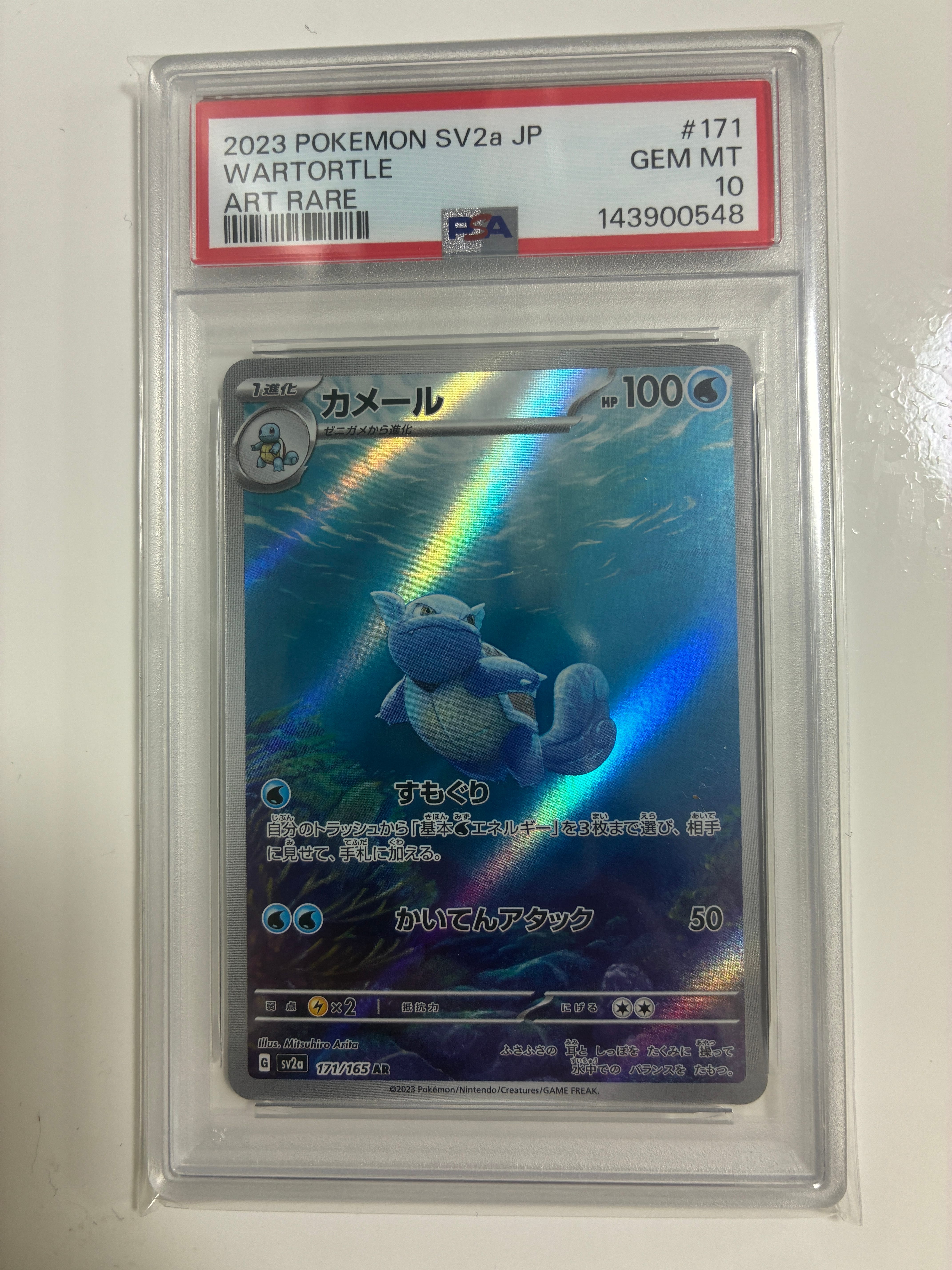 カメール AR[SV2a 171/165](強化拡張パック「ポケモンカード151」)