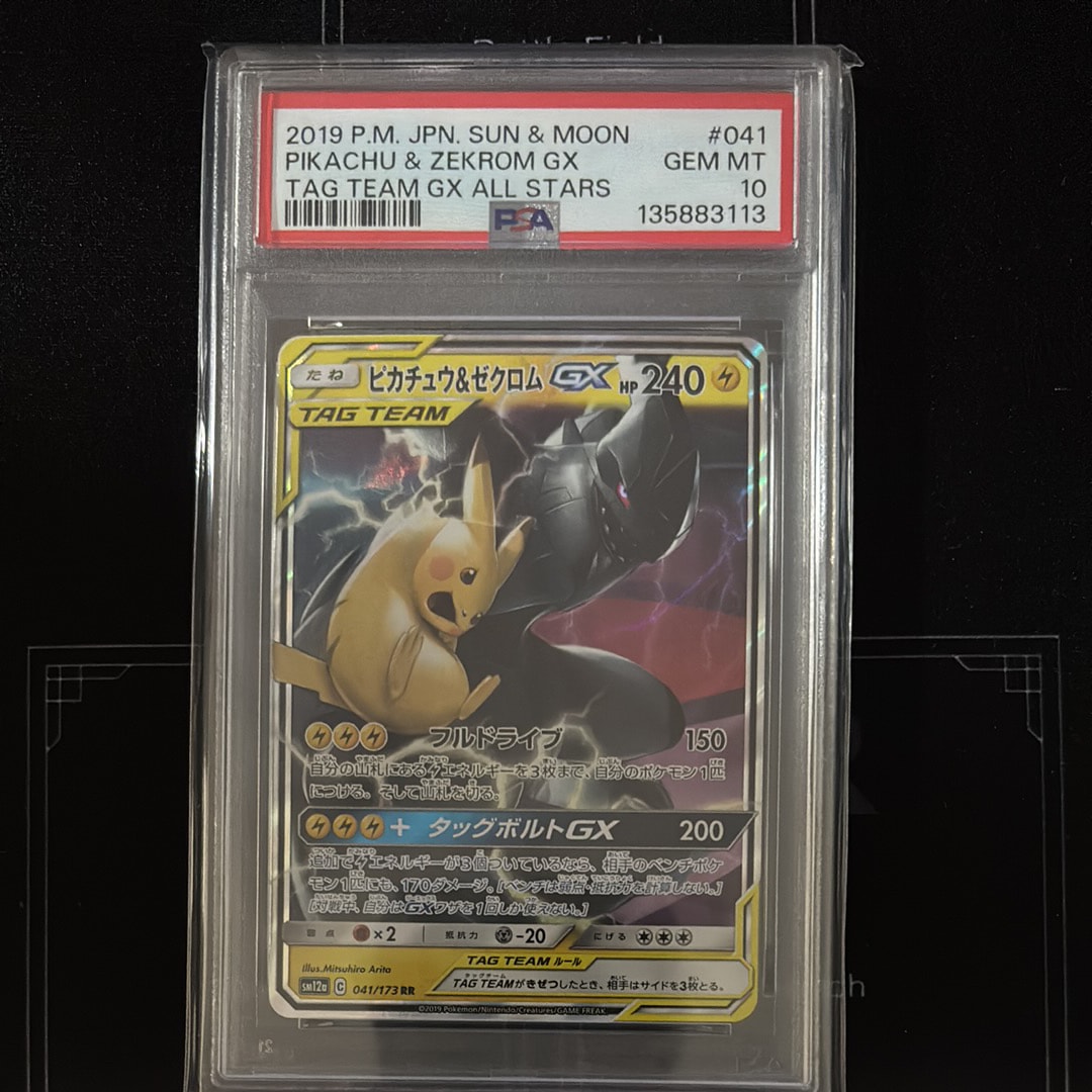 ピカチュウ&ゼクロムGX RR [SM12a 041/173](ハイクラスパック「TAG TEAM GX タッグオールスターズ」)